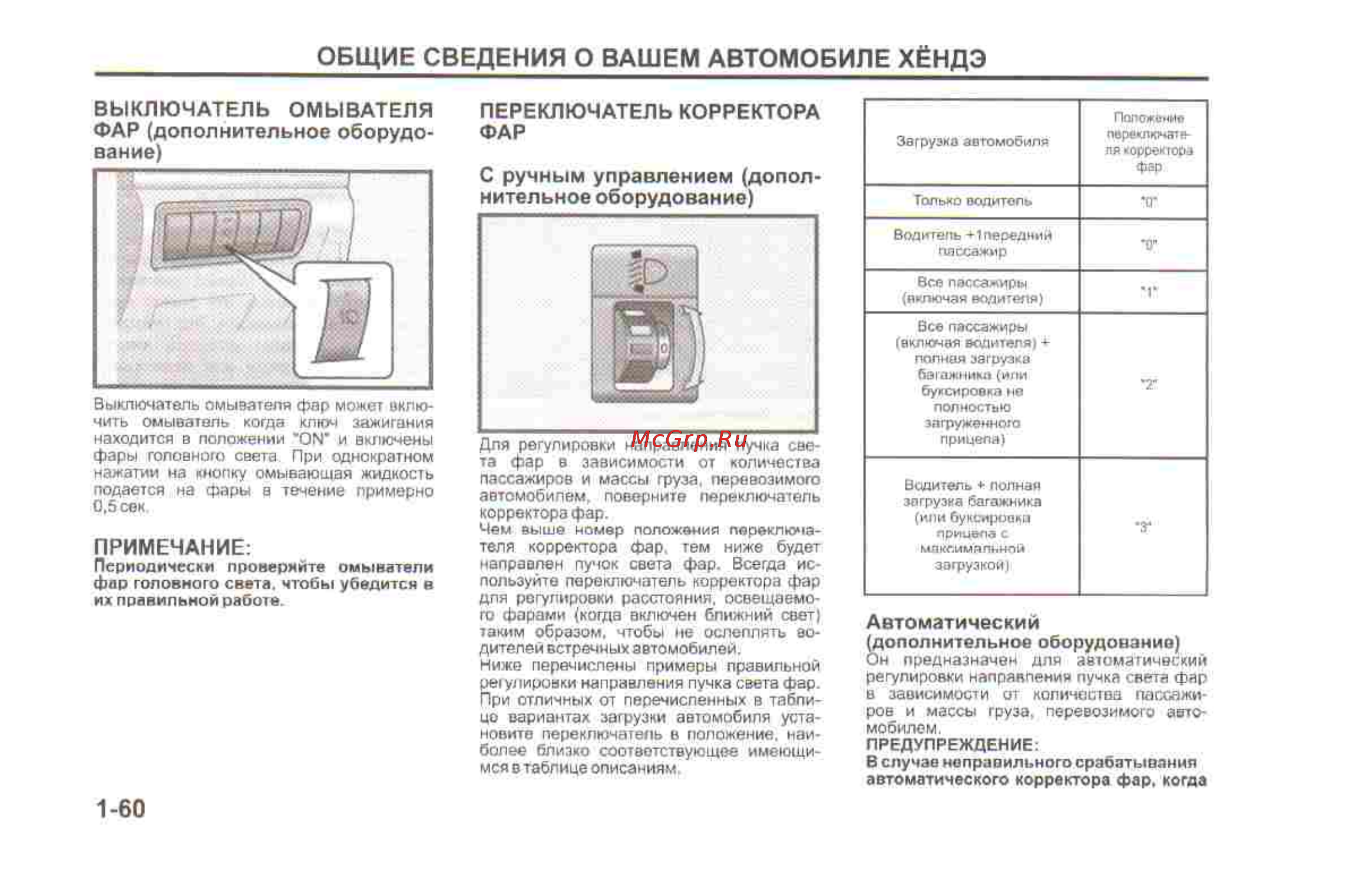 Hyundai Sonata V [67/179] 60 pdf