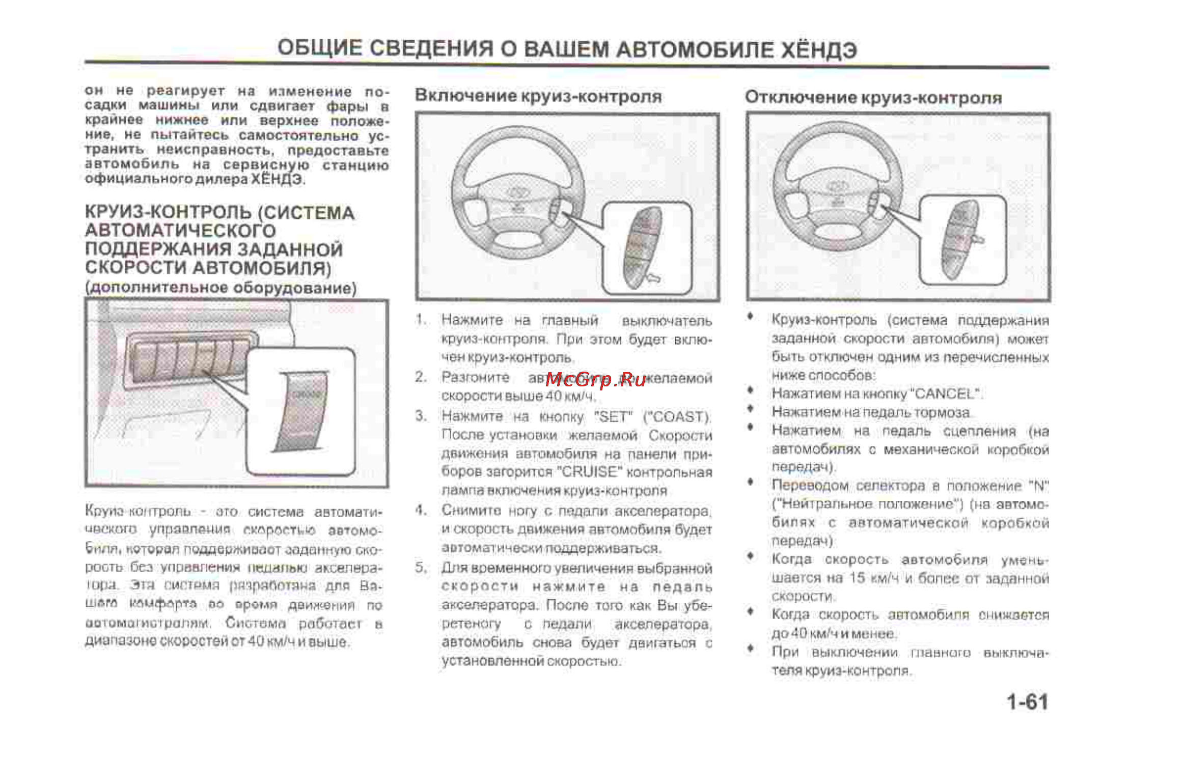 Hyundai Sonata V [68/179] 61 pdf