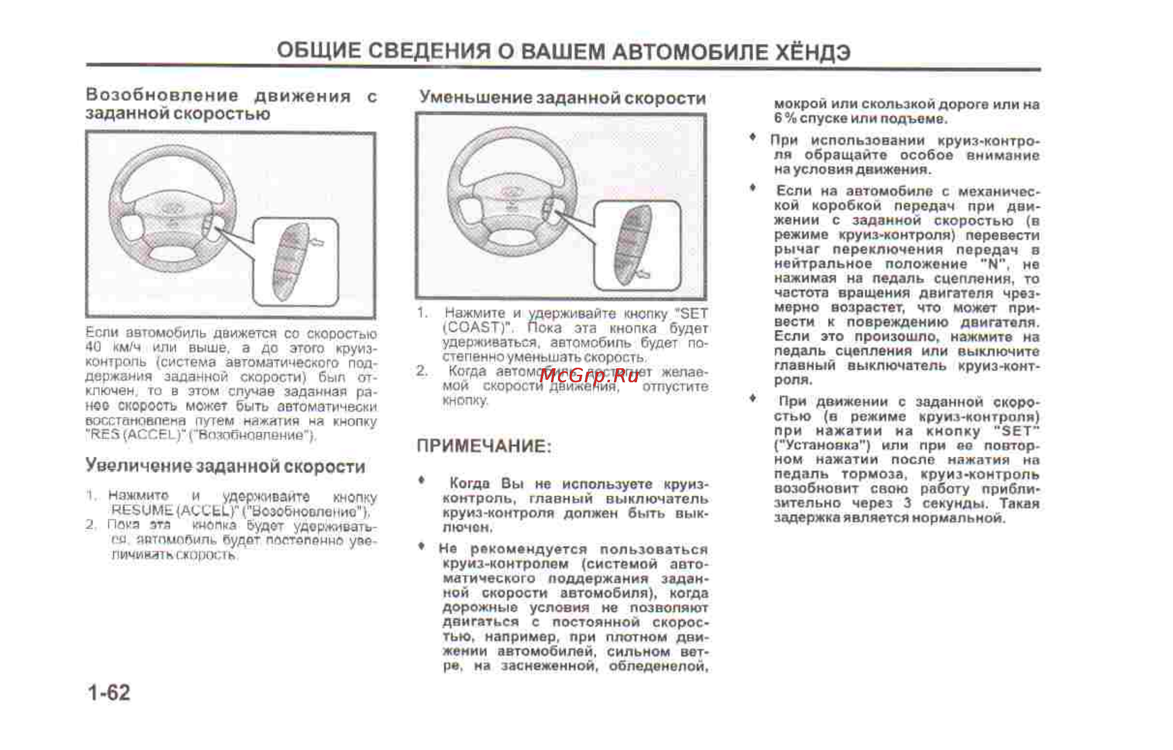 Hyundai Sonata V [69/179] 62 pdf
