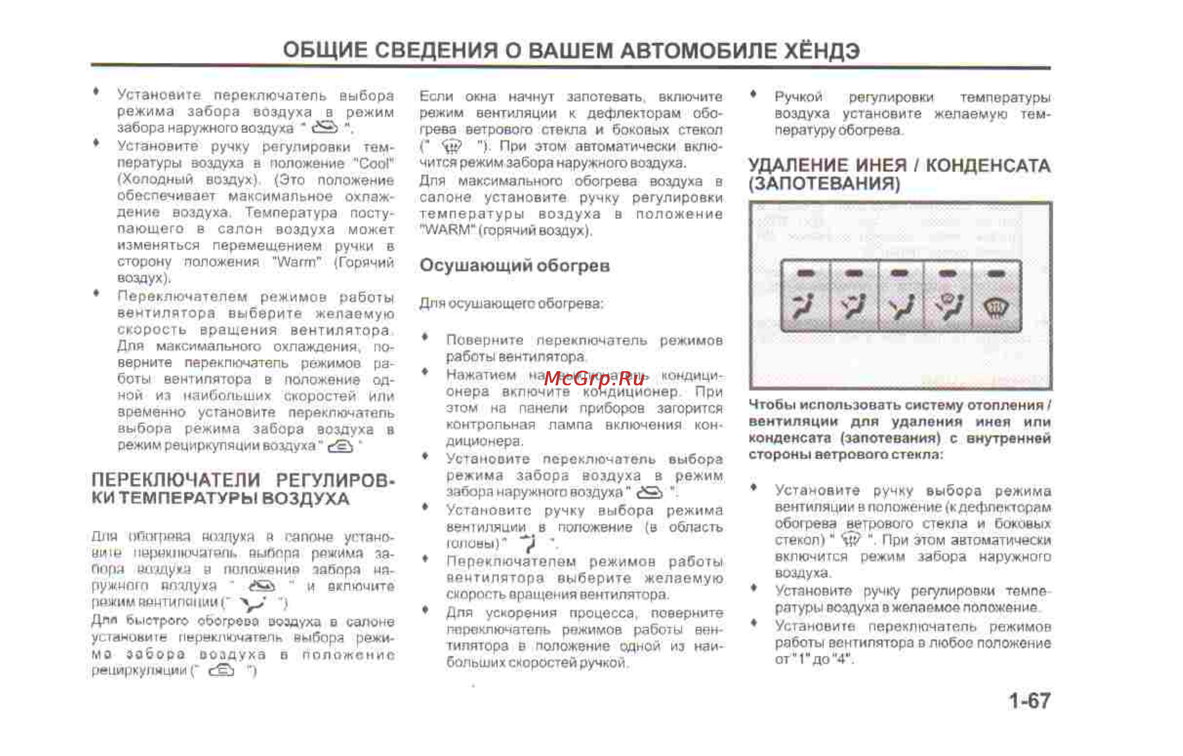 Hyundai Sonata V [74/179] 67 pdf