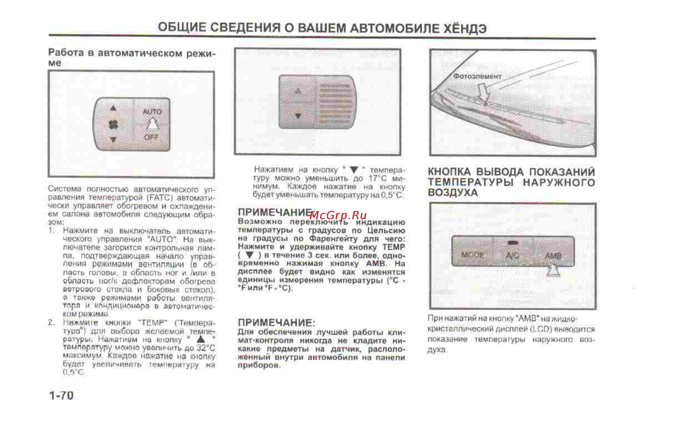 Hyundai Sonata V [78/179] Примечание