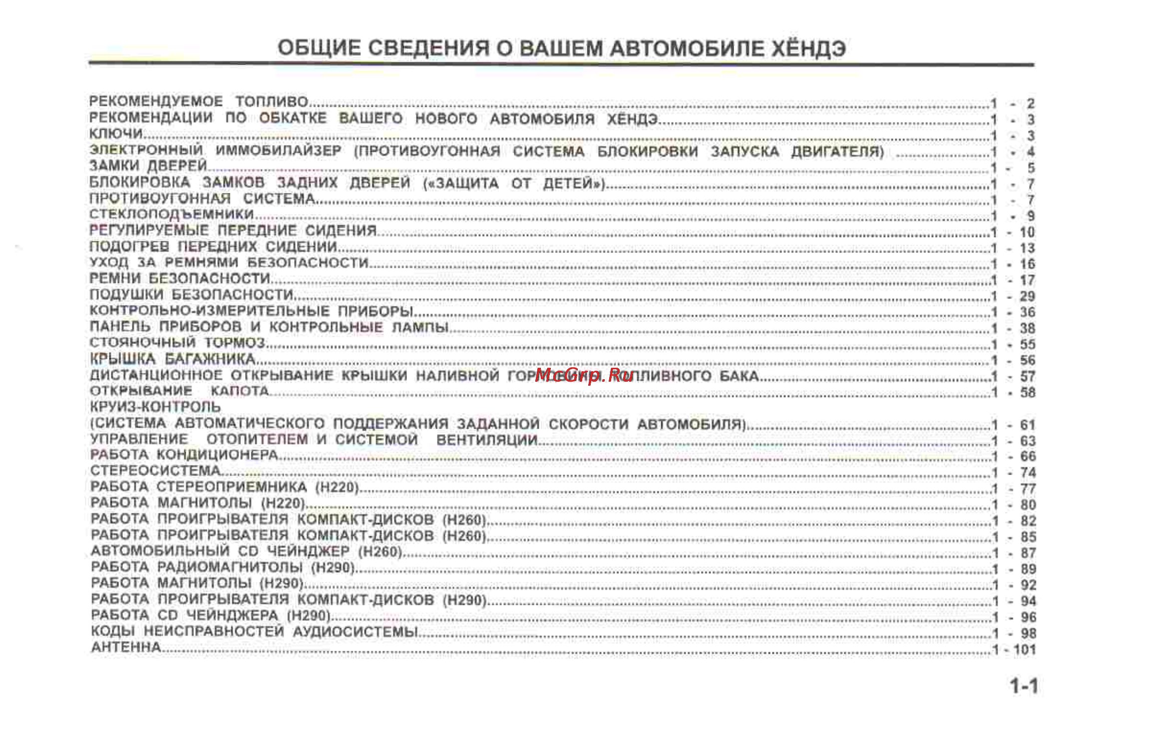 Hyundai Sonata V [8/179] Общие сведения о вашем автомобиле хёндэ