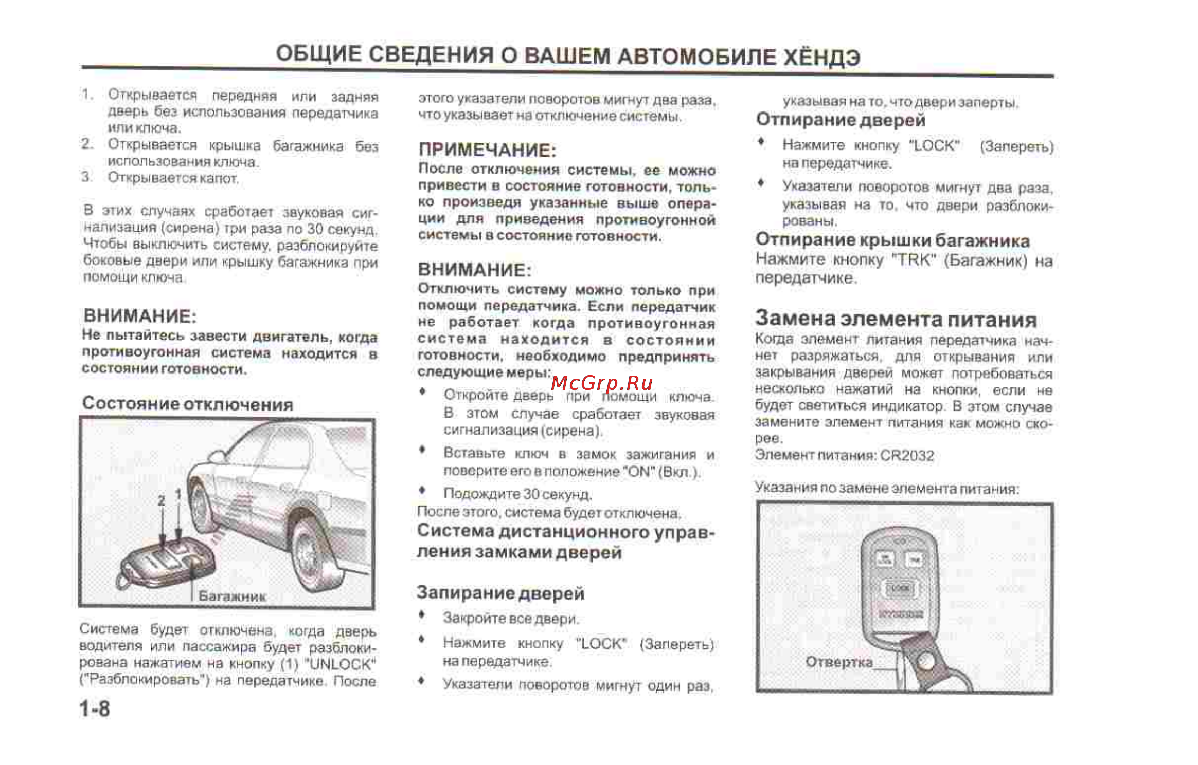 Hyundai Sonata V [88/179] Замена элемента питания
