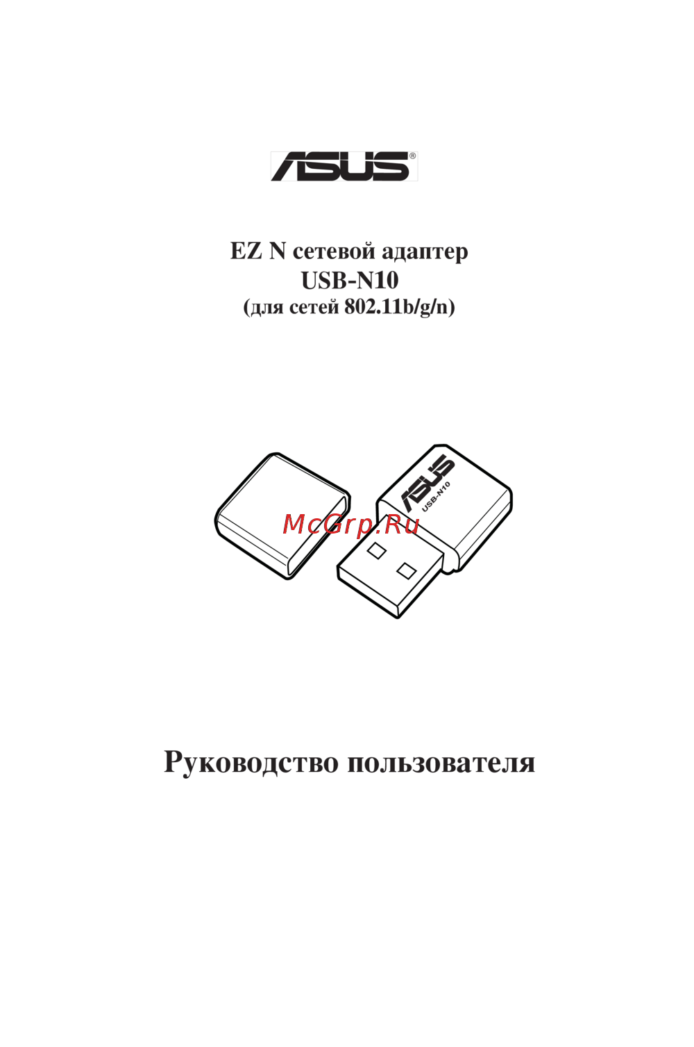 Asus USB-N10 Инструкция по эксплуатации