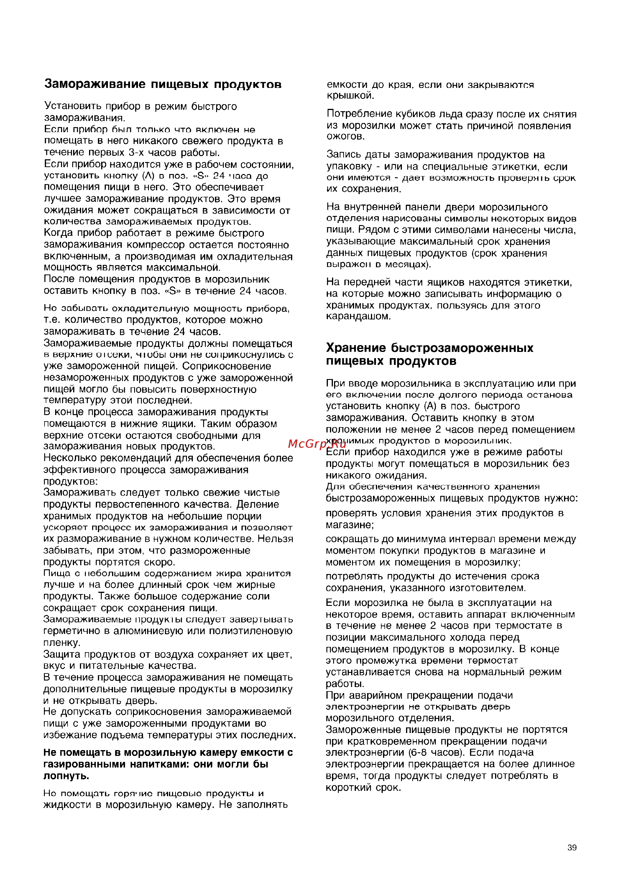 Electrolux EU6321T [7/9] Замораживание пищевых продуктов