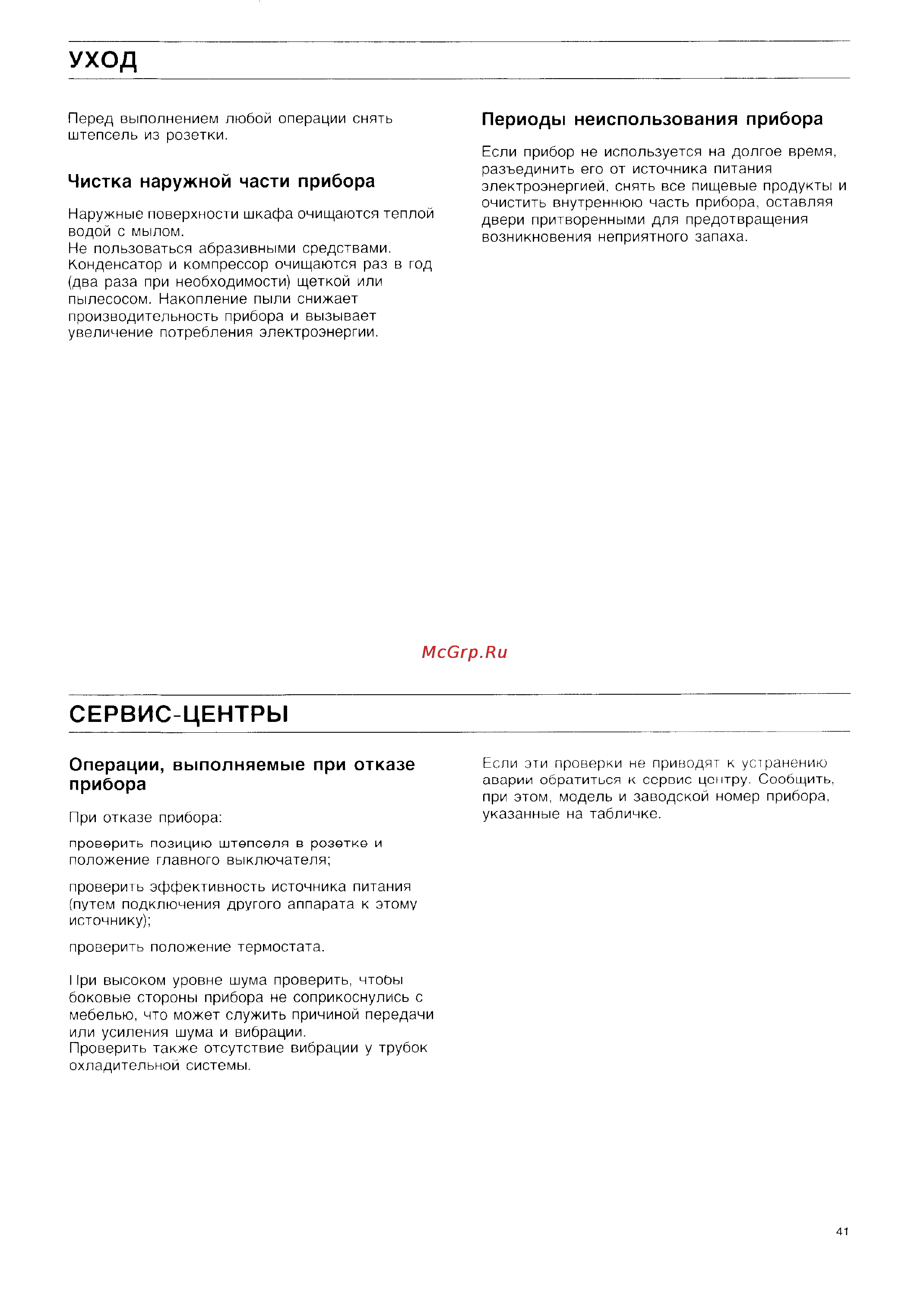 Electrolux EU 6321 T [9/9] Сервис центры