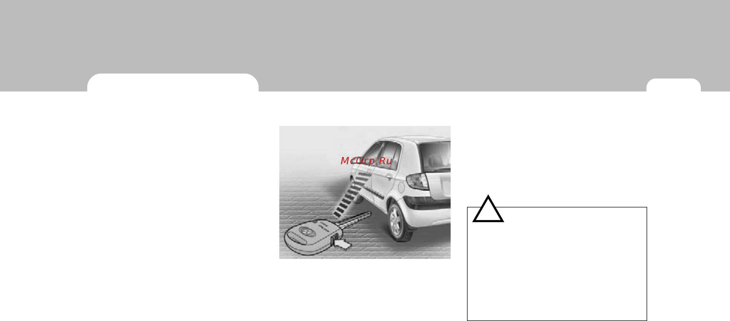 Hyundai Getz (2008) [23/285] Противоугонная система
