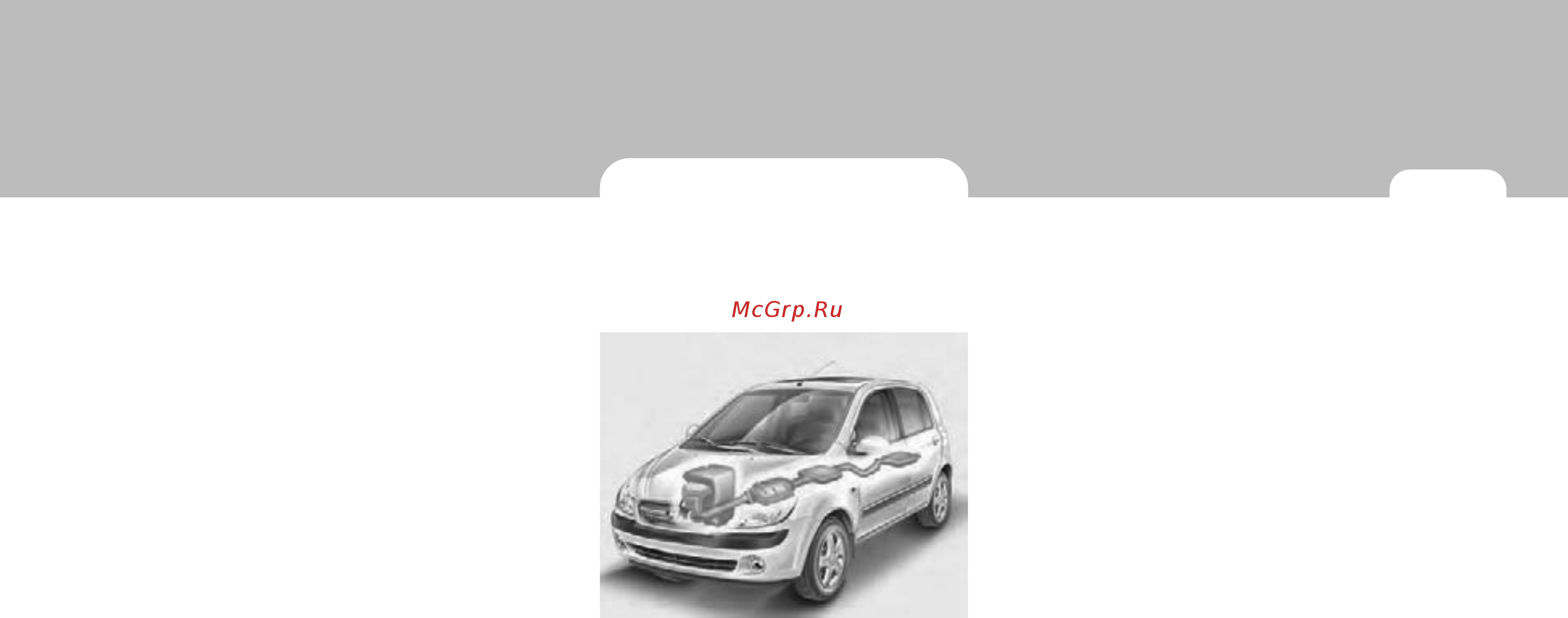 Hyundai Getz (2008) [264/285] Если установлен для бензинового двигателя