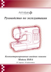 Astralux H40A Инструкция по эксплуатации