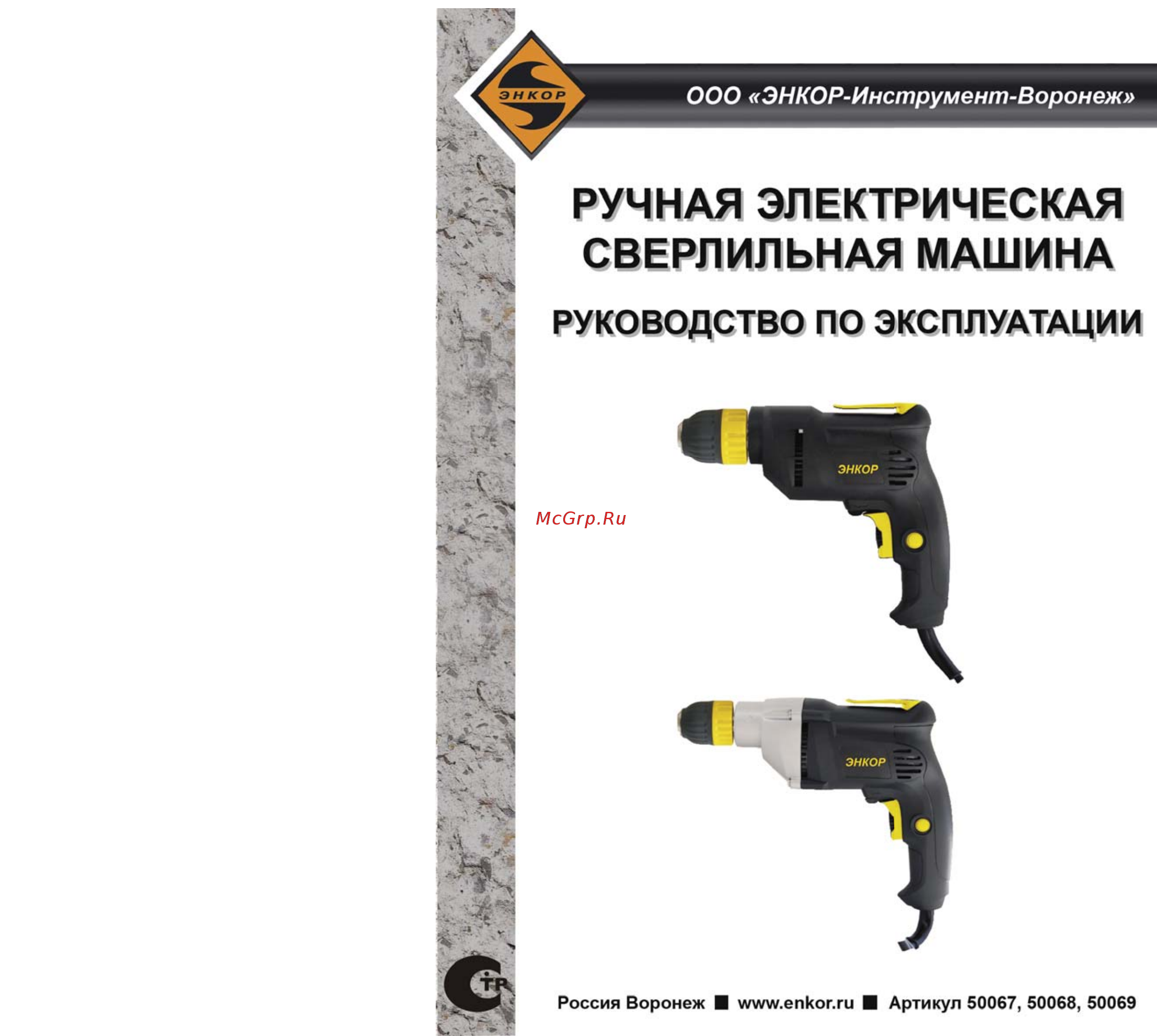Энкор ДЭ-500ЭР/10М 50068 Инструкция по эксплуатации онлайн
