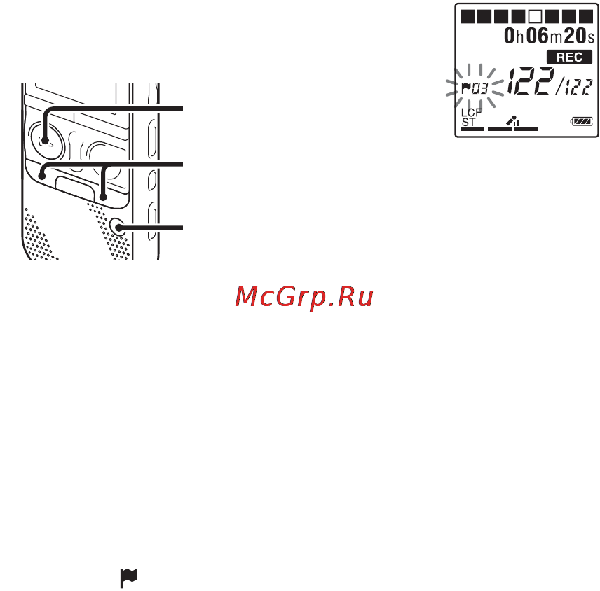 Sony ICD-AX412 2GB [72/171] Использование маркера дорожки