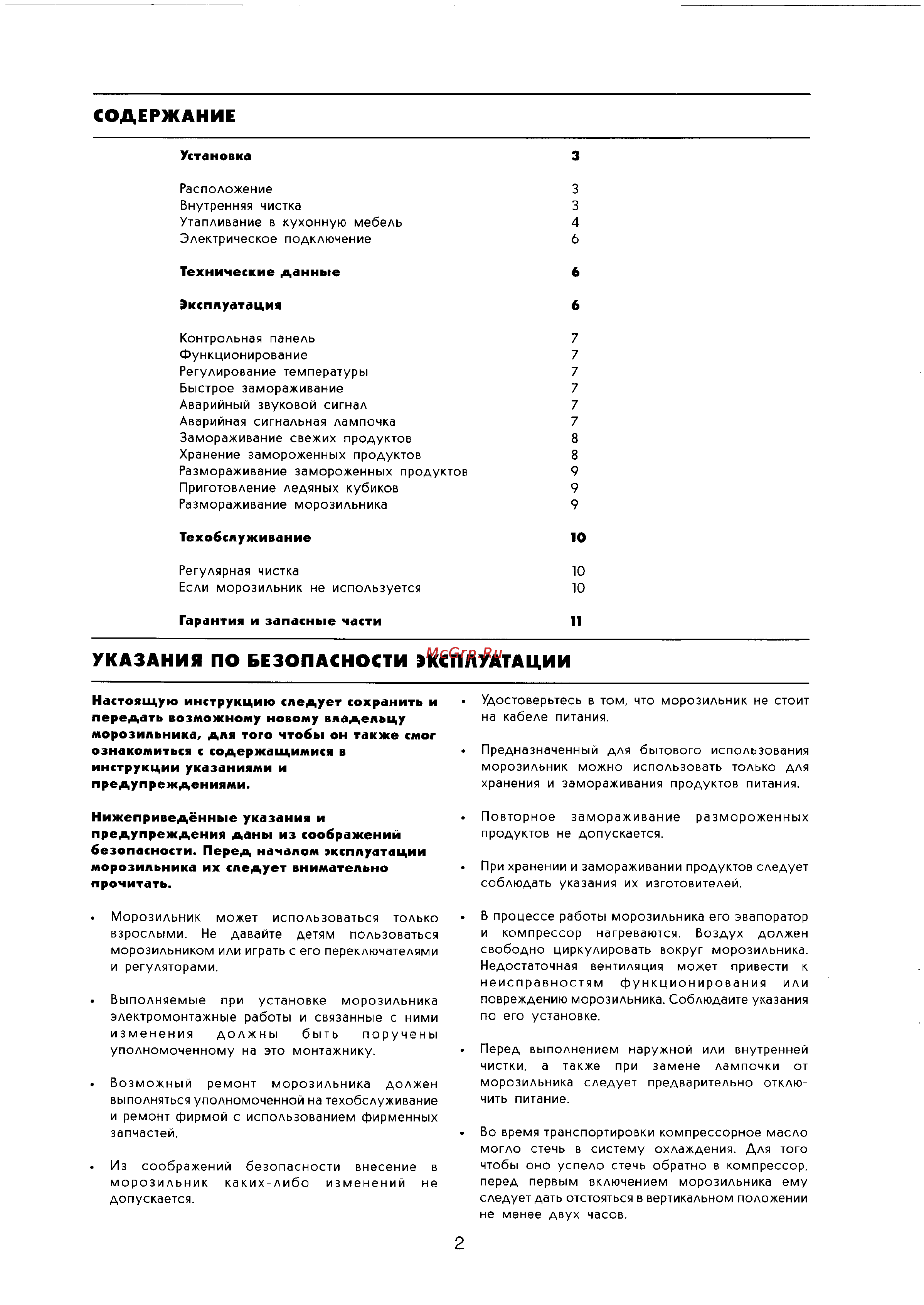 Electrolux EU 6232 I [2/11] Содержание