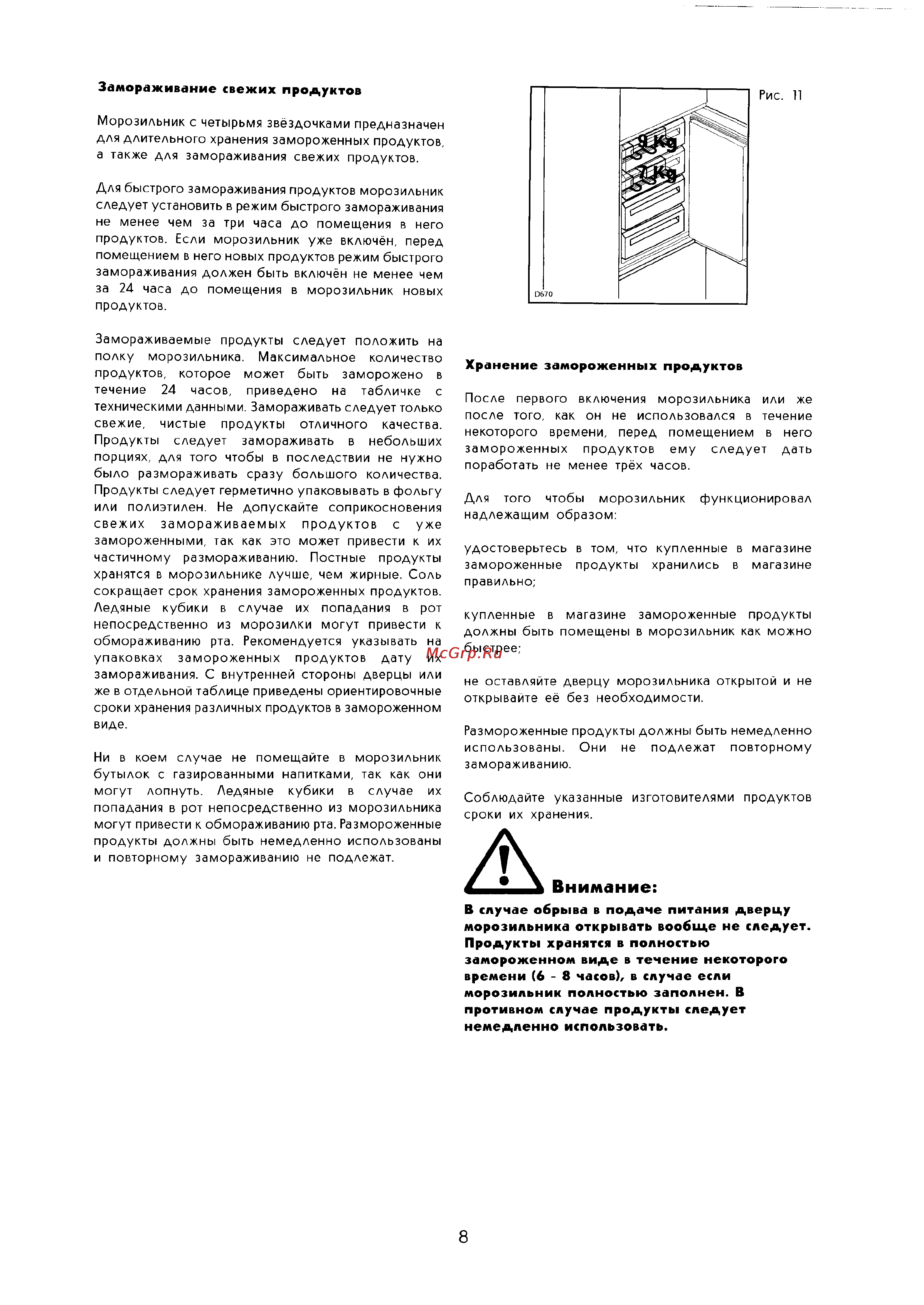 Electrolux EU 6232 I [8/11] Внимание
