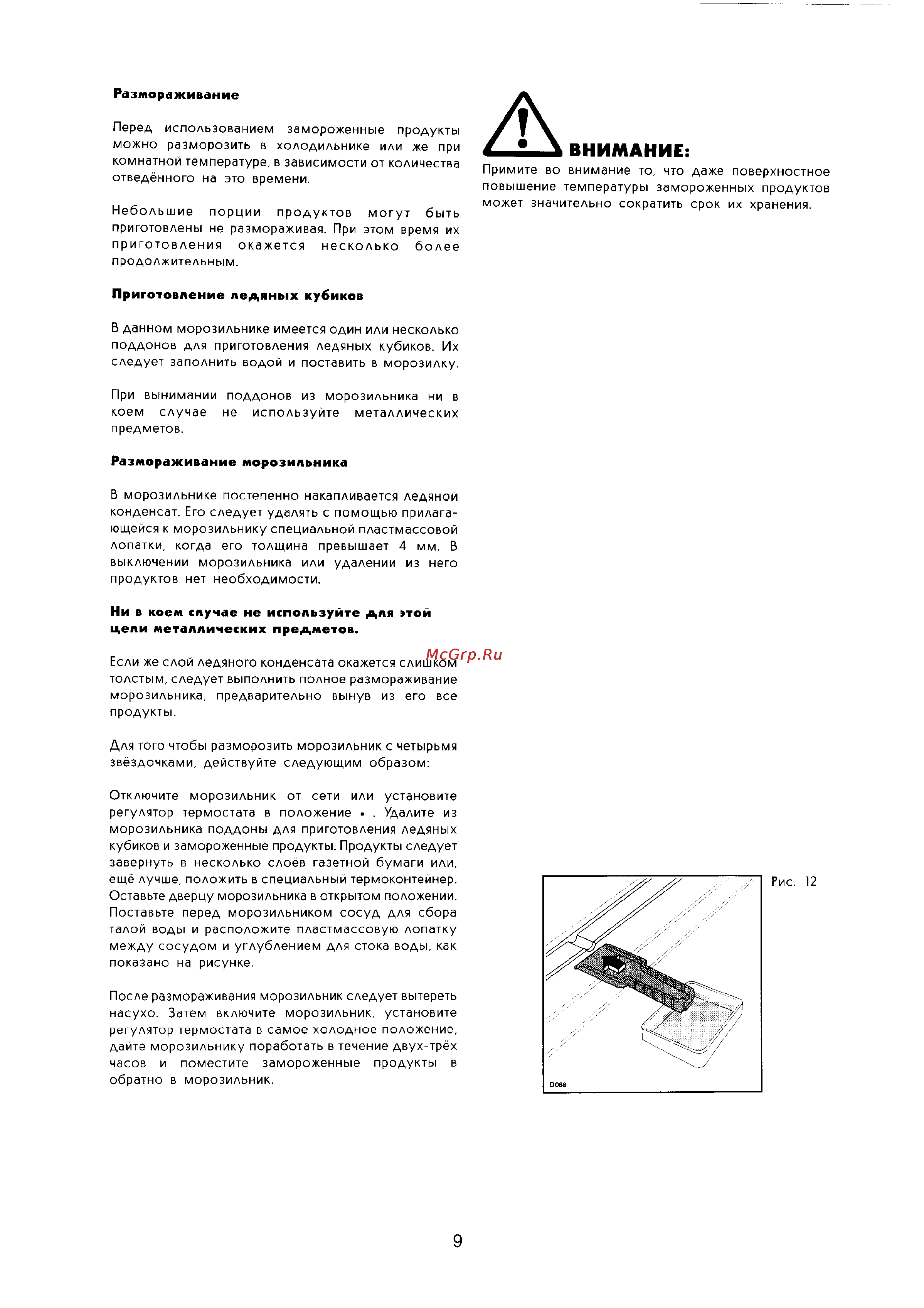 Electrolux EU 6232 I [9/11] Внимание