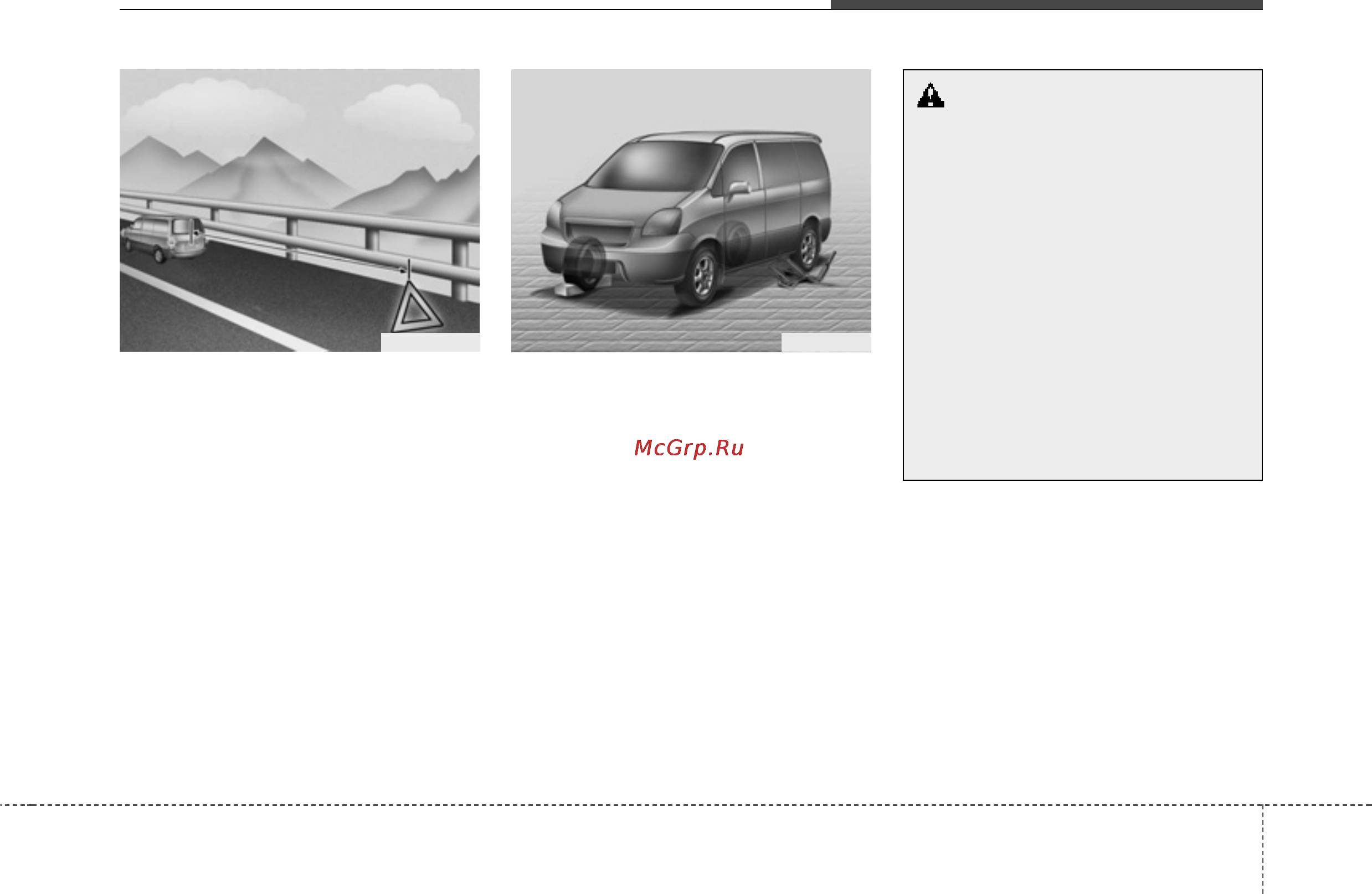 Hyundai H-1 (2007) [261/368] Действия в непредвиденных случаях