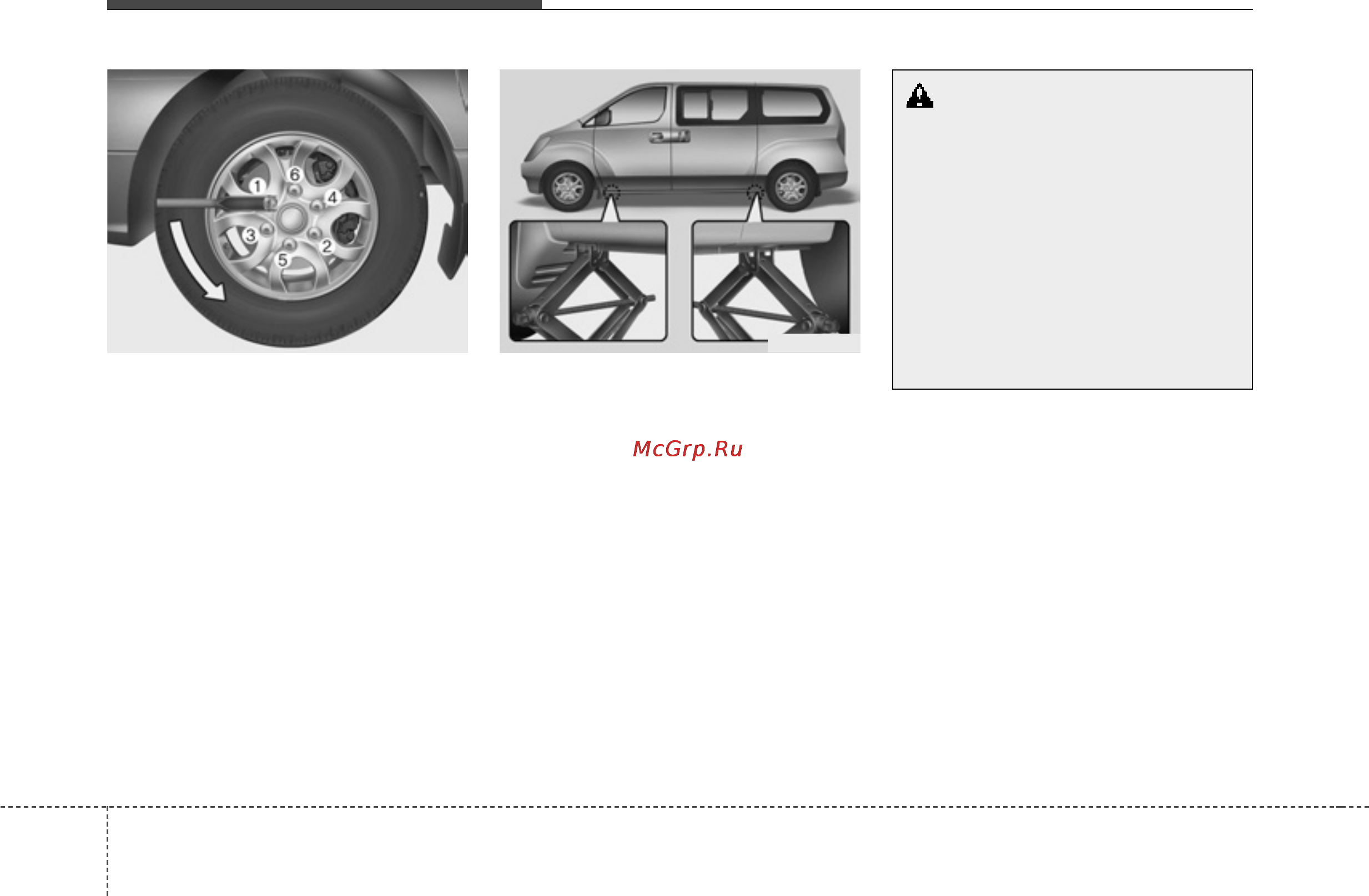 Hyundai H-1 (2007) [262/368] Действия в непредвиденных случаях