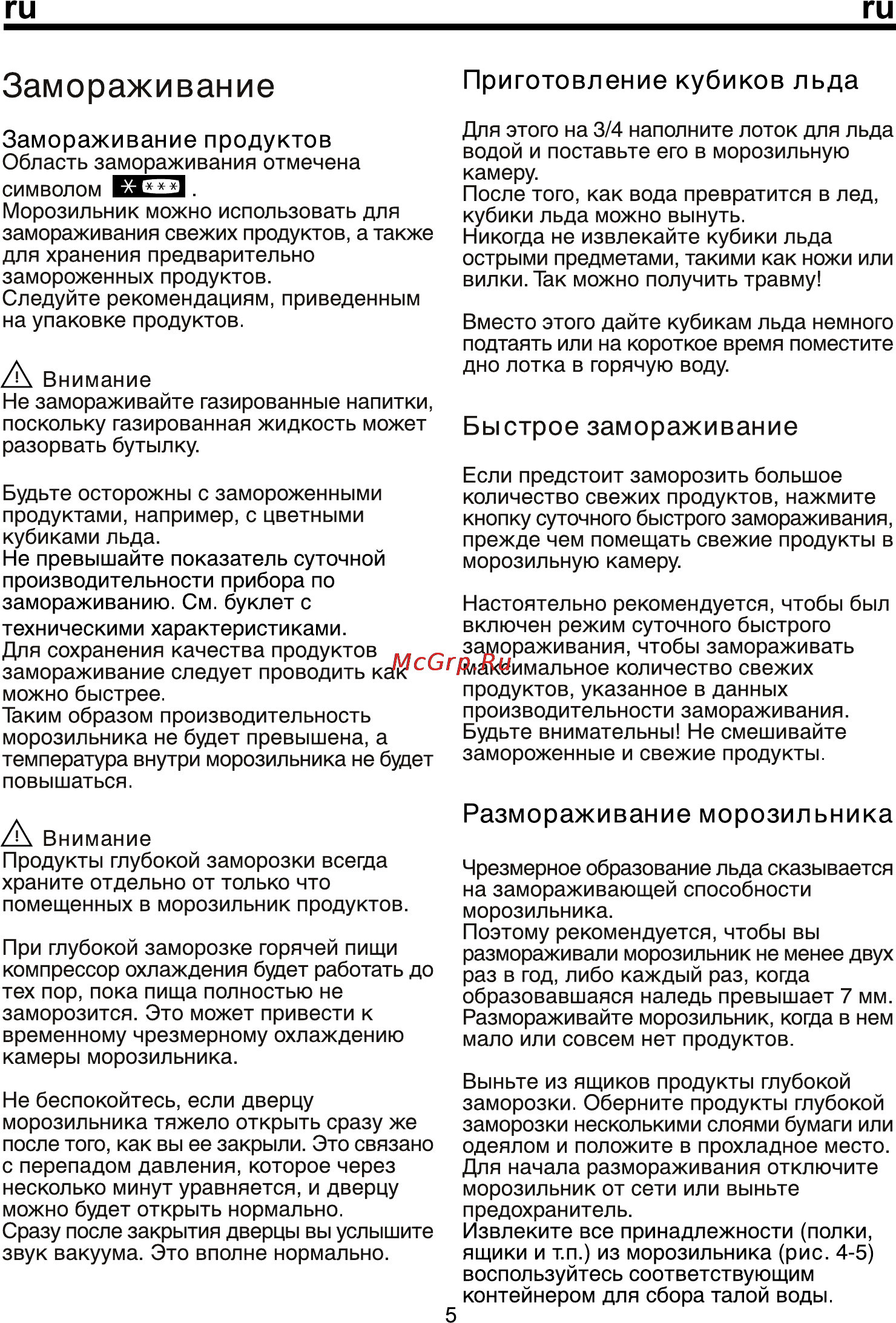 Beko FSE 21300 [11/15] Быстрое замораживание