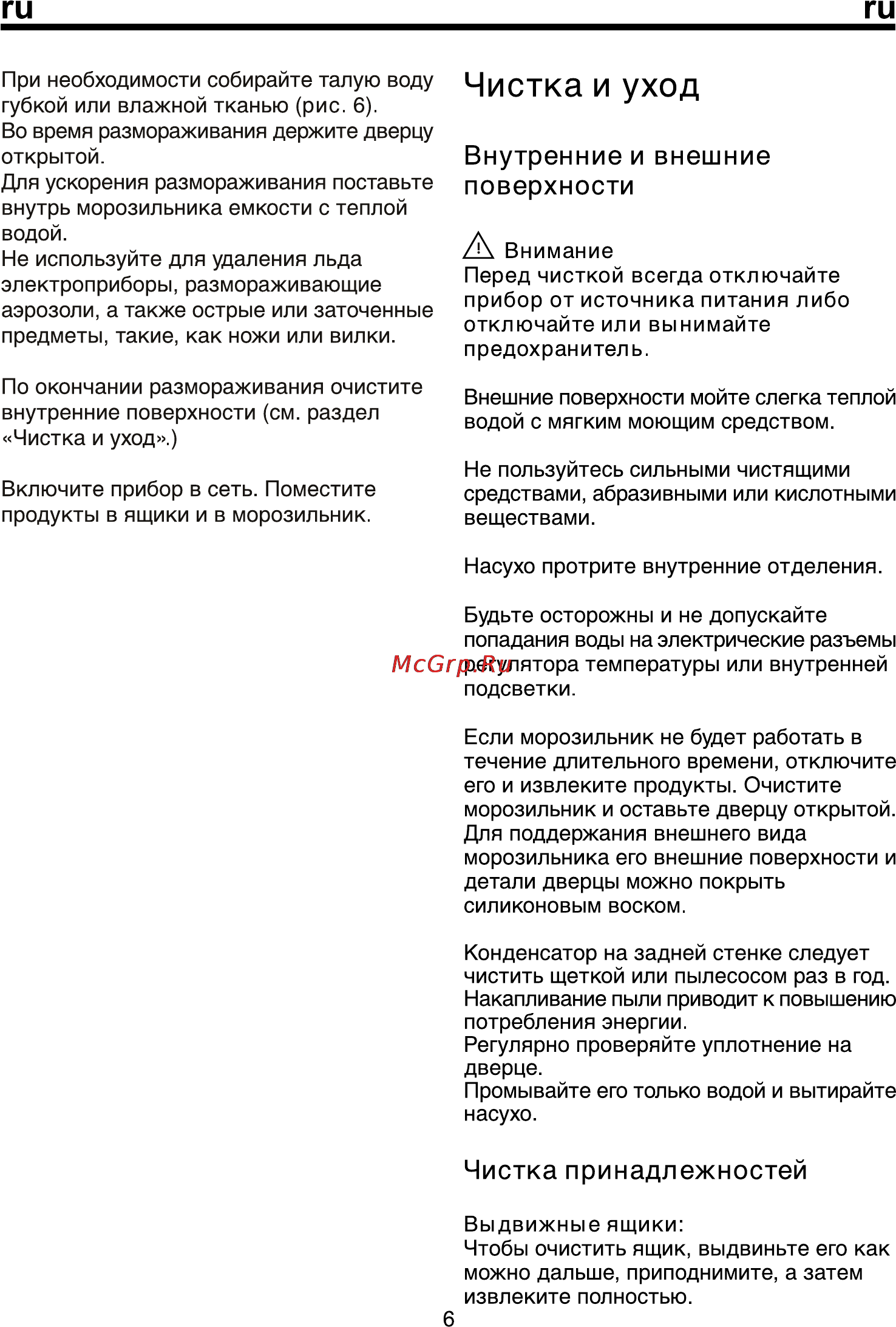 Beko FSE 21300 [12/15] Чистка и уход
