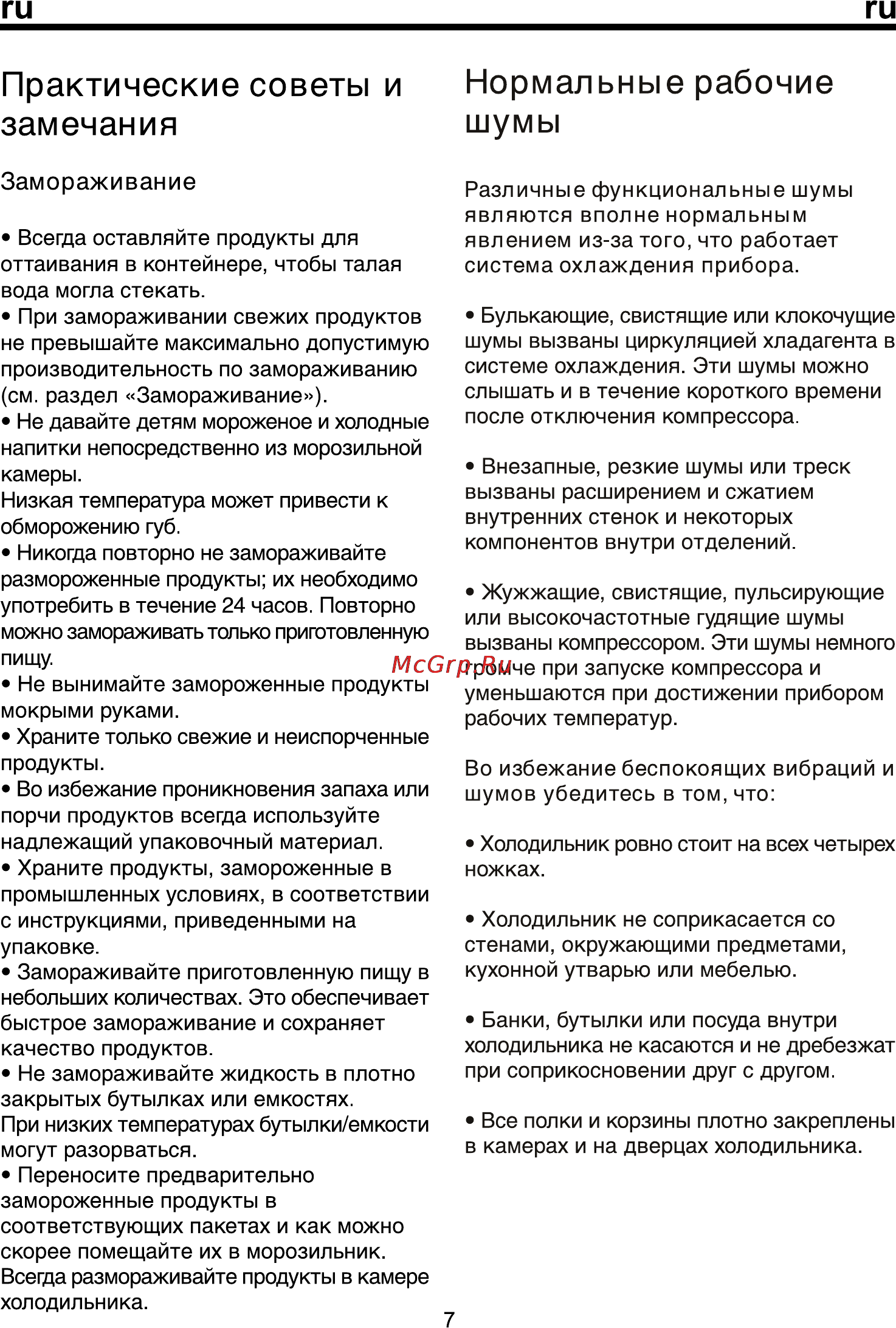 Beko FSE 21300 [13/15] Нормальные рабочие шумы