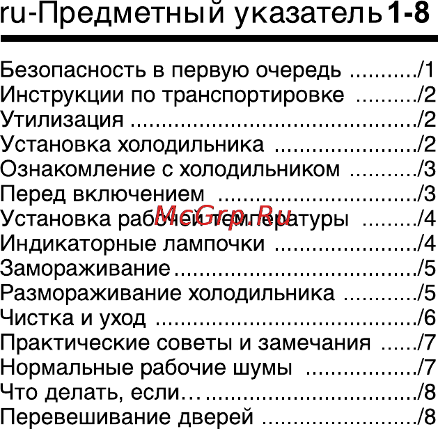 Beko FSE 21300 [2/15] Ги предметный указатель 1 8