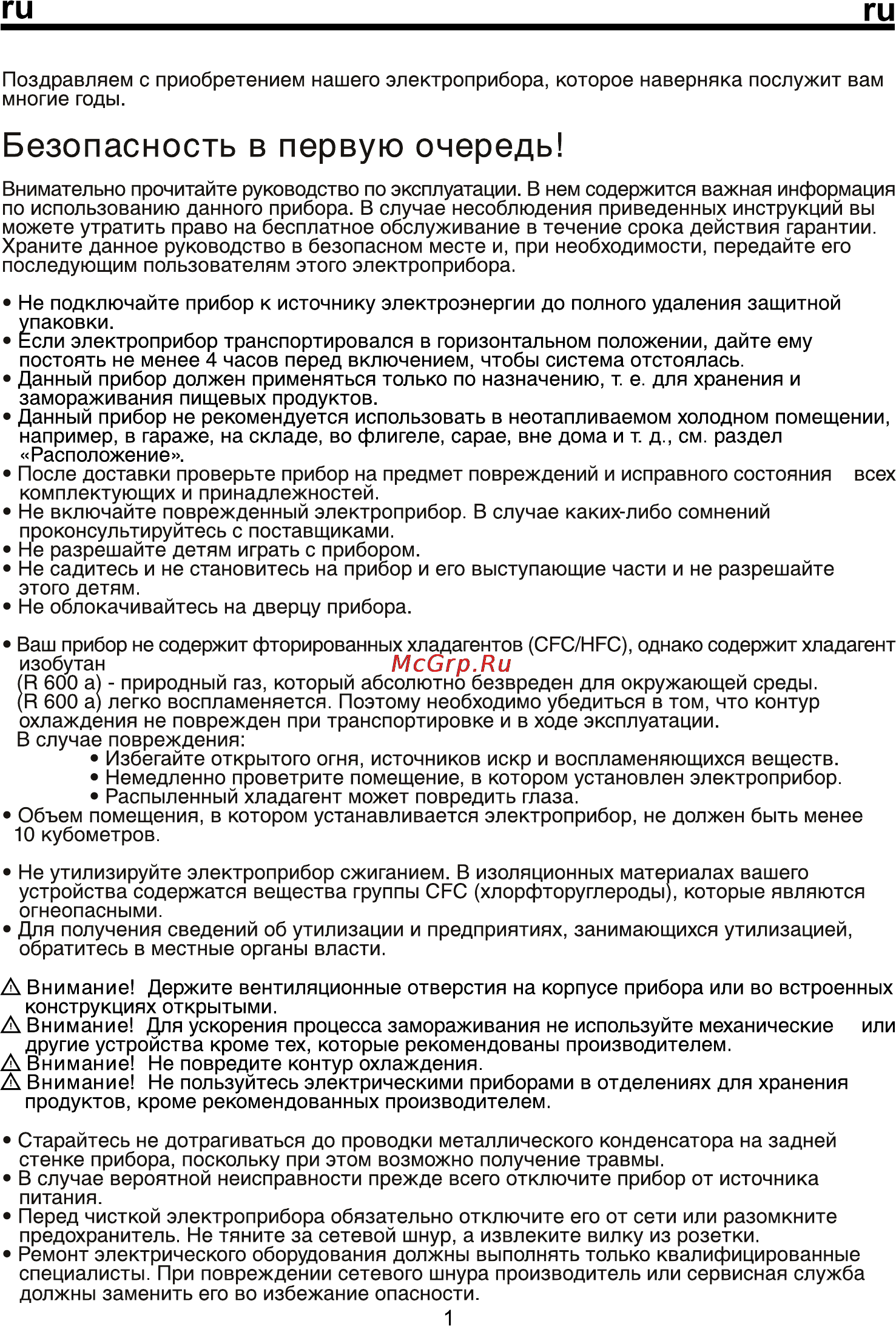 Beko FSE 21300 [7/15] Безопасность в первую очередь