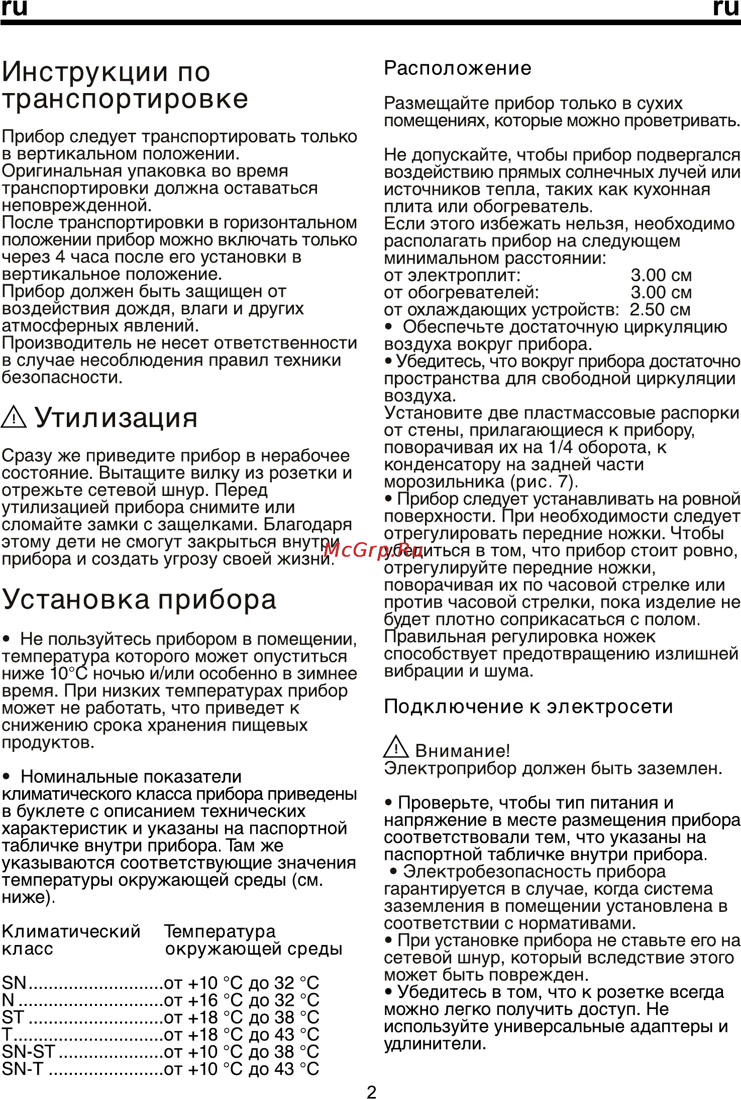 Beko FSE 21300 [8/15] Инструкции по транспортировке