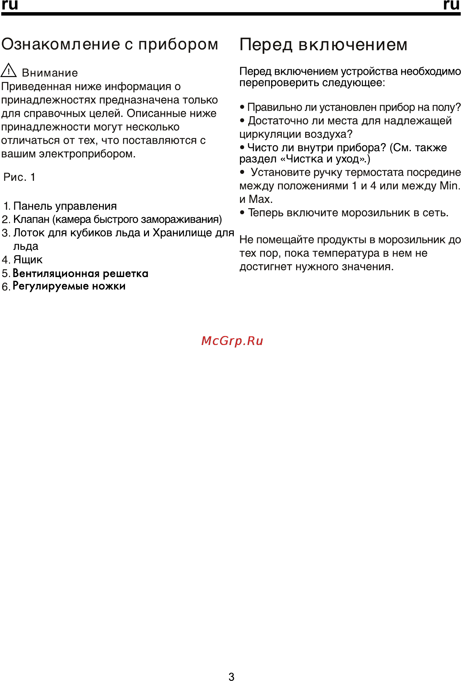 Beko FSE 21300 [9/15] Перед включением