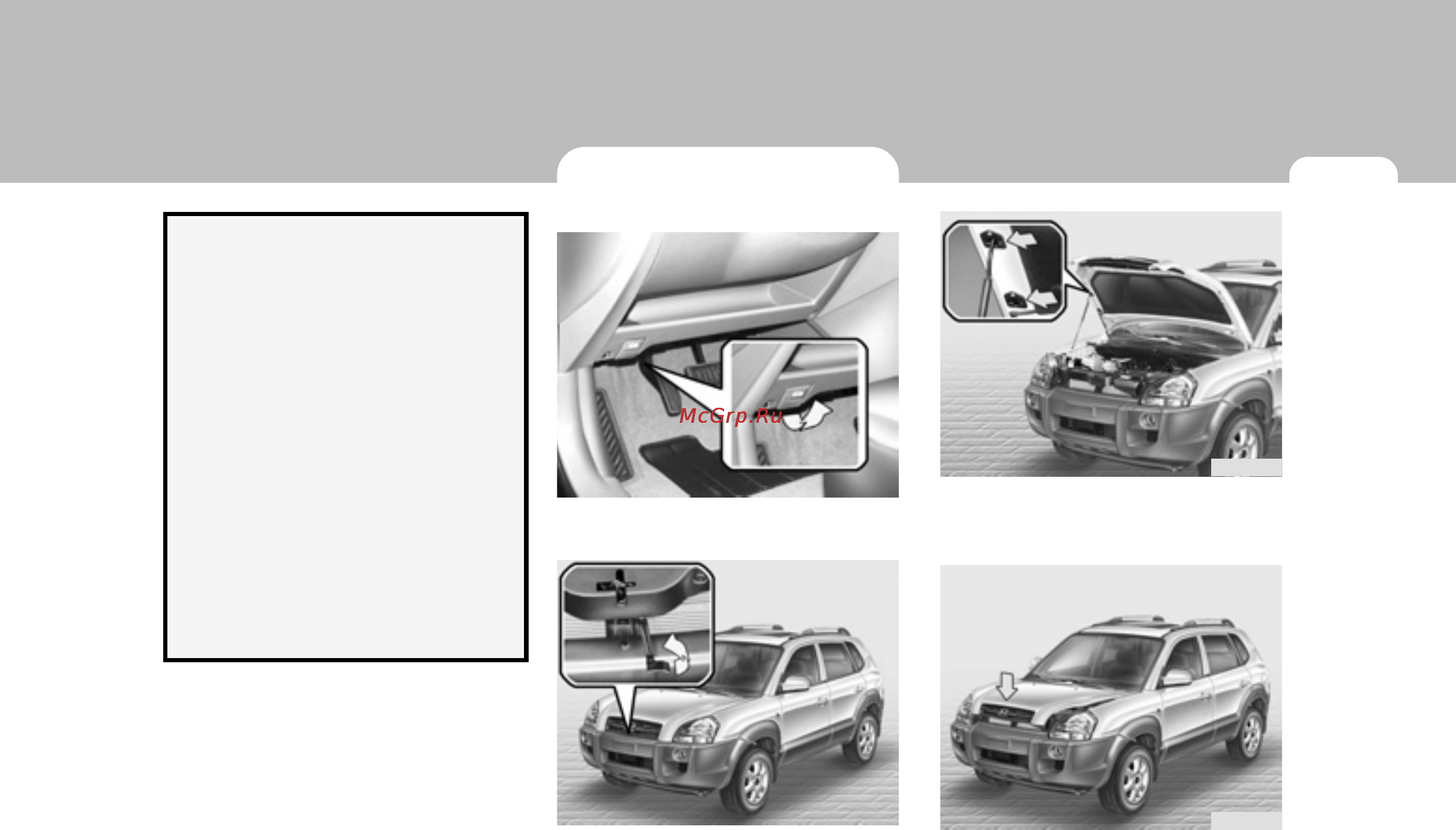 Hyundai Tucson [101/301] Открывание капота