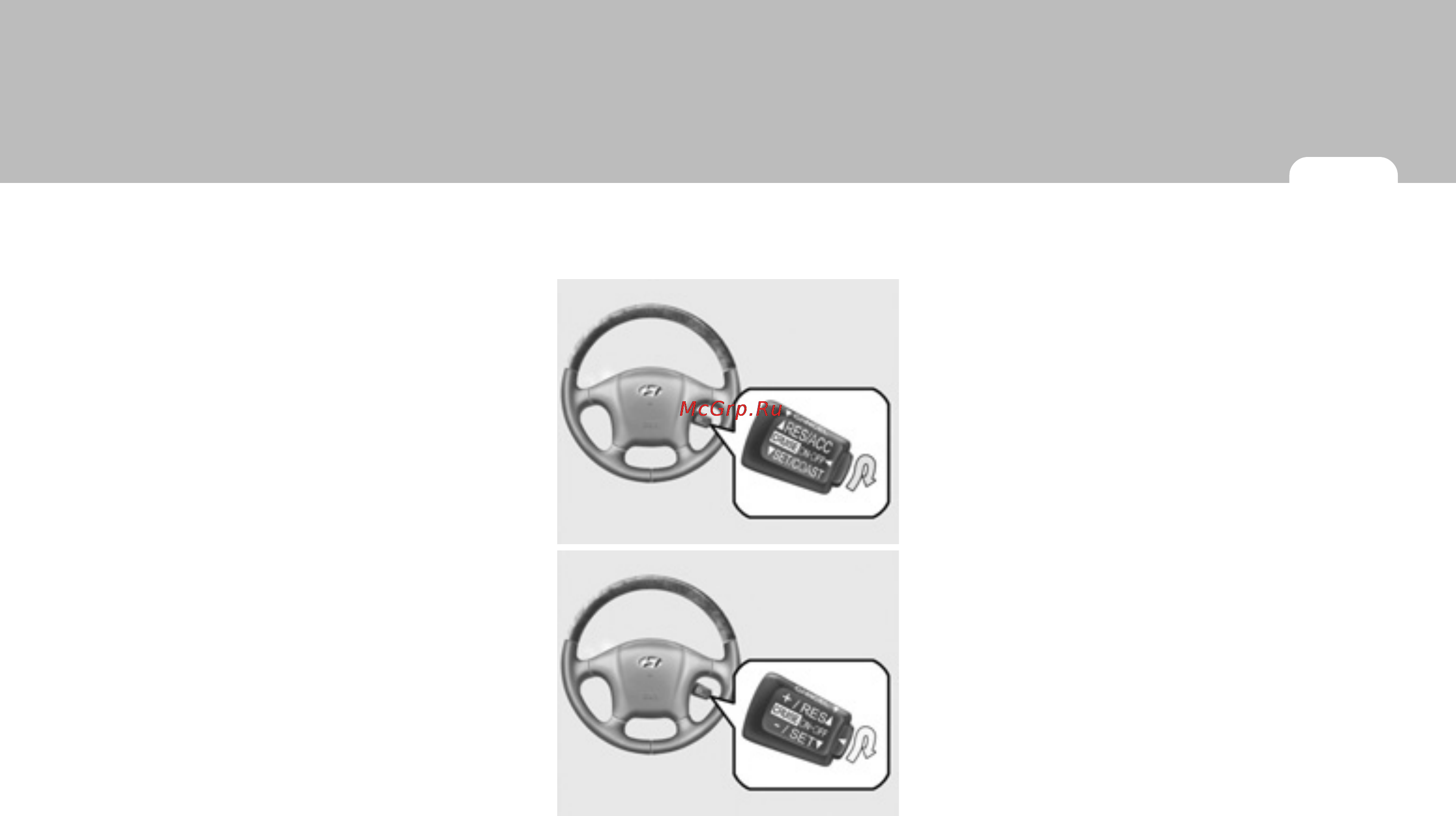 Hyundai Tucson [107/301] Восстановление заранее заданной скорости