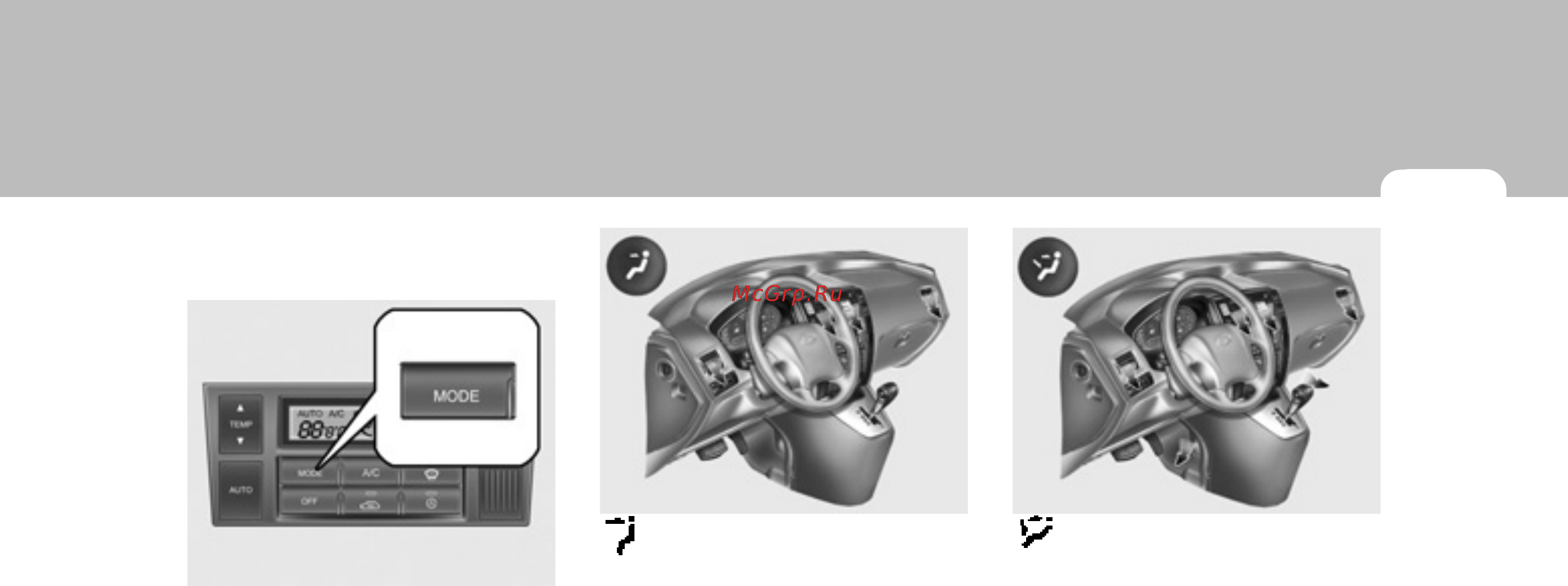 Hyundai Tucson [123/301] Управление распределением потока воздуха