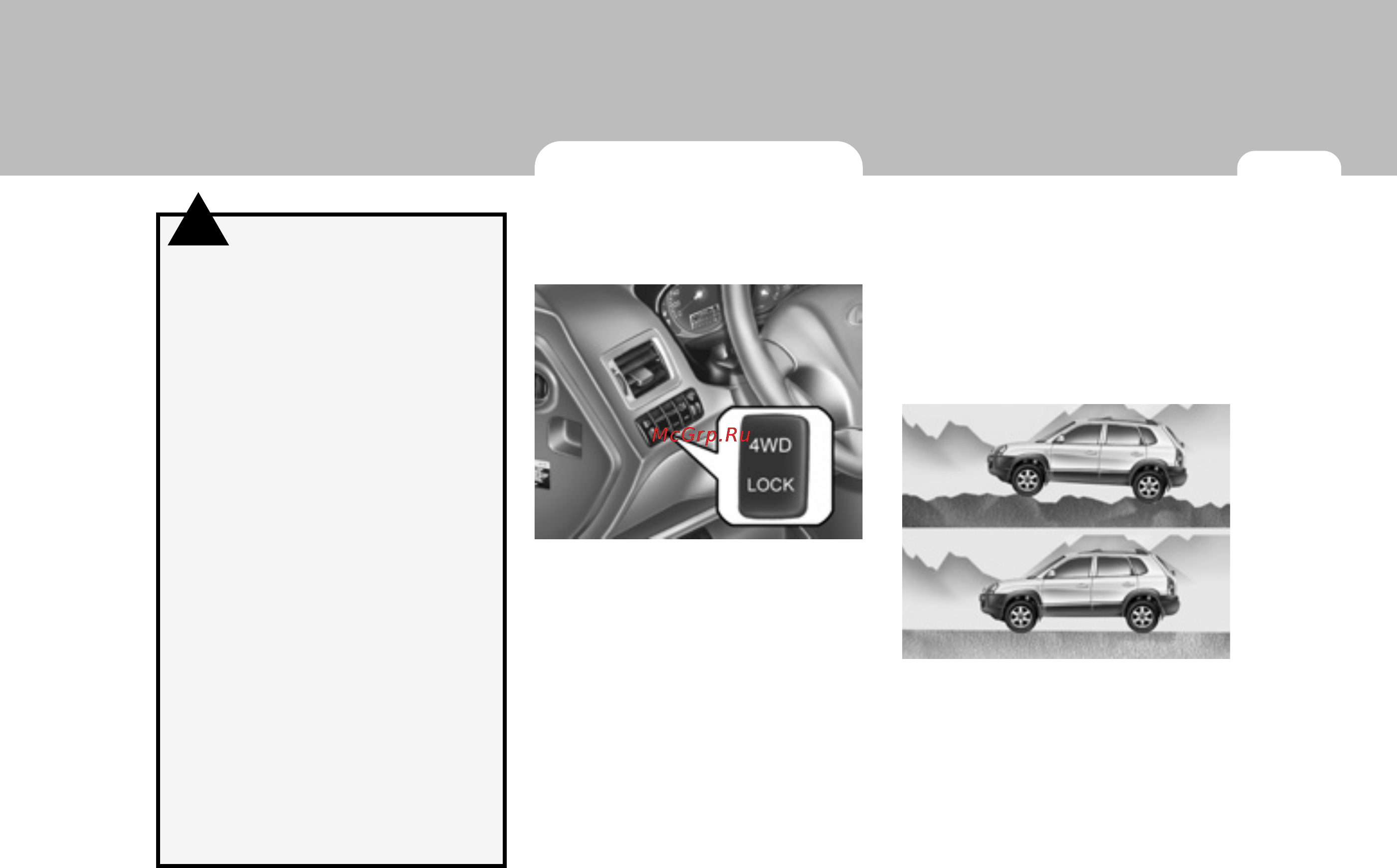 Hyundai Tucson [191/301] Система блокировки полного привода