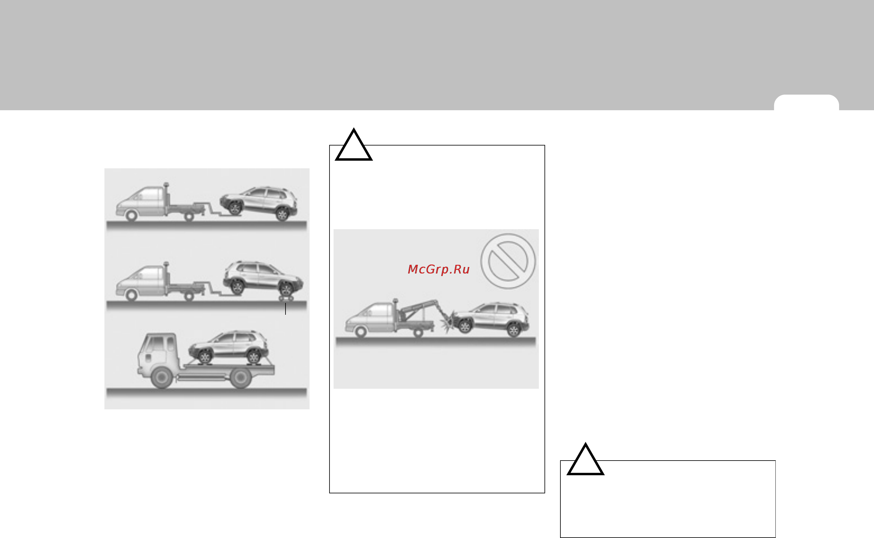 Hyundai Tucson [215/301] Способы буксировки авто мобиля 2wd