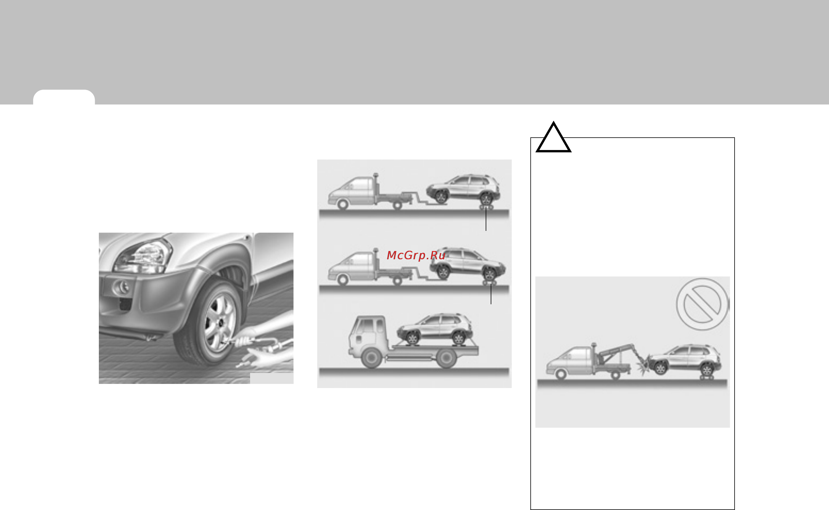 Hyundai Tucson [216/301] Буксировка полноприводного автомобиля 4wd