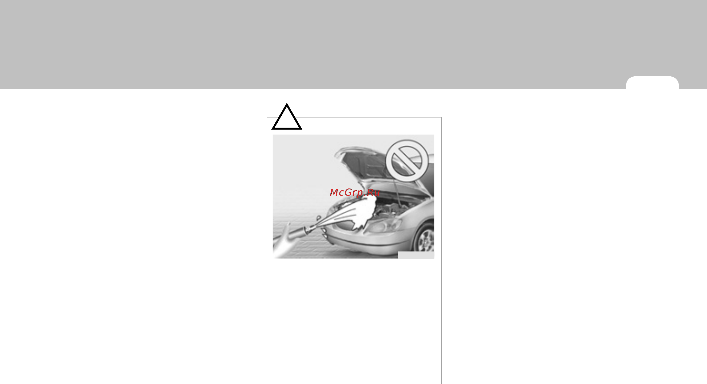Hyundai Tucson [222/301] Внимание