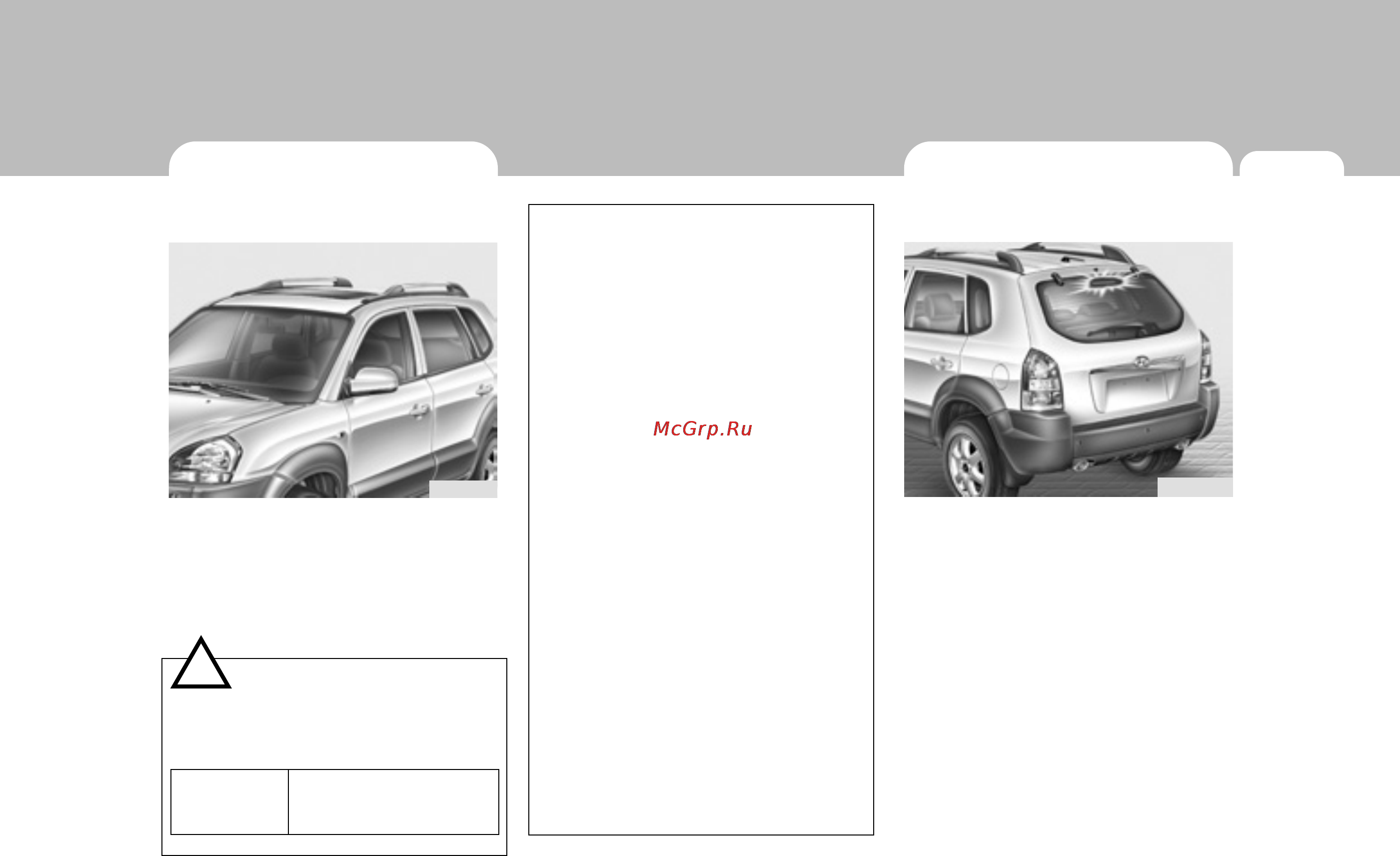 Hyundai Tucson [99/301] Если установлен