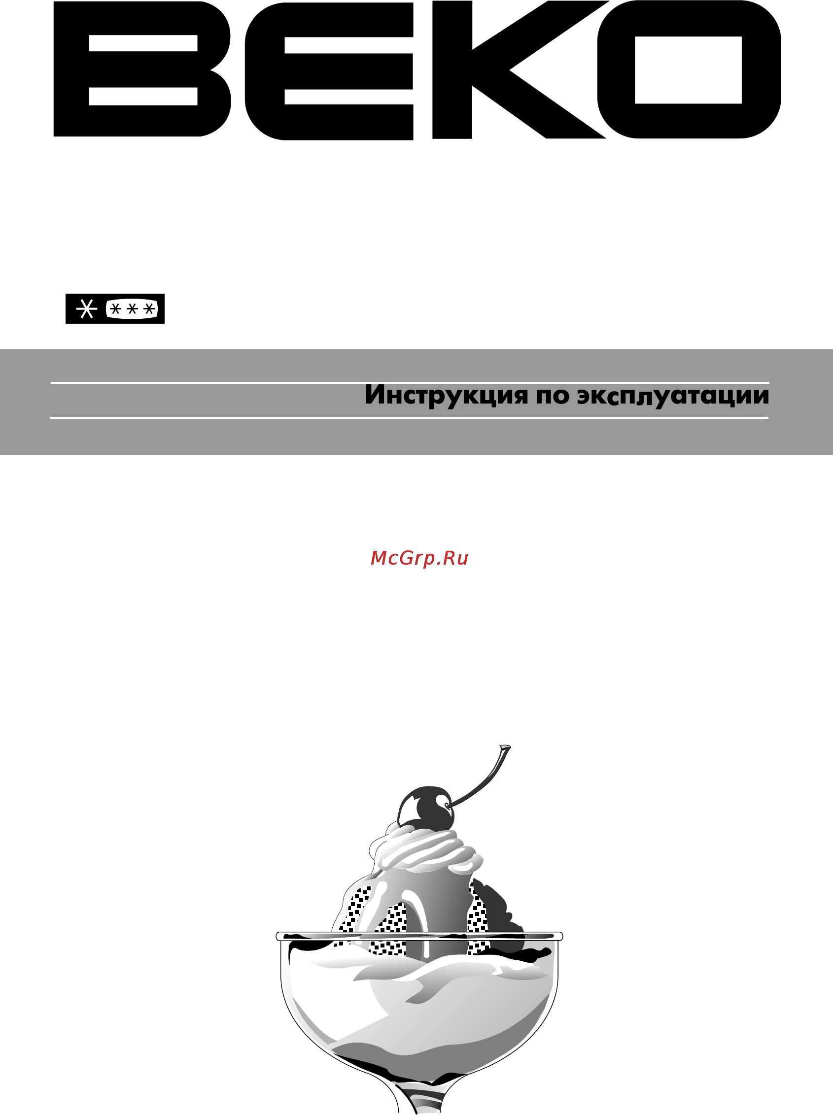 Beko FNE 21400 Инструкция по эксплуатации онлайн