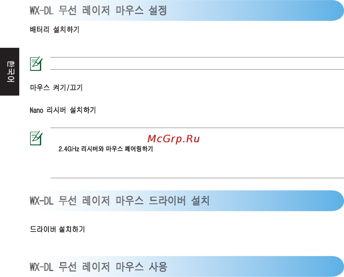 Asus 90-XB0X00MU00000 [22/47] Wx dl 무선 레이저 마우스 드라이버 설치