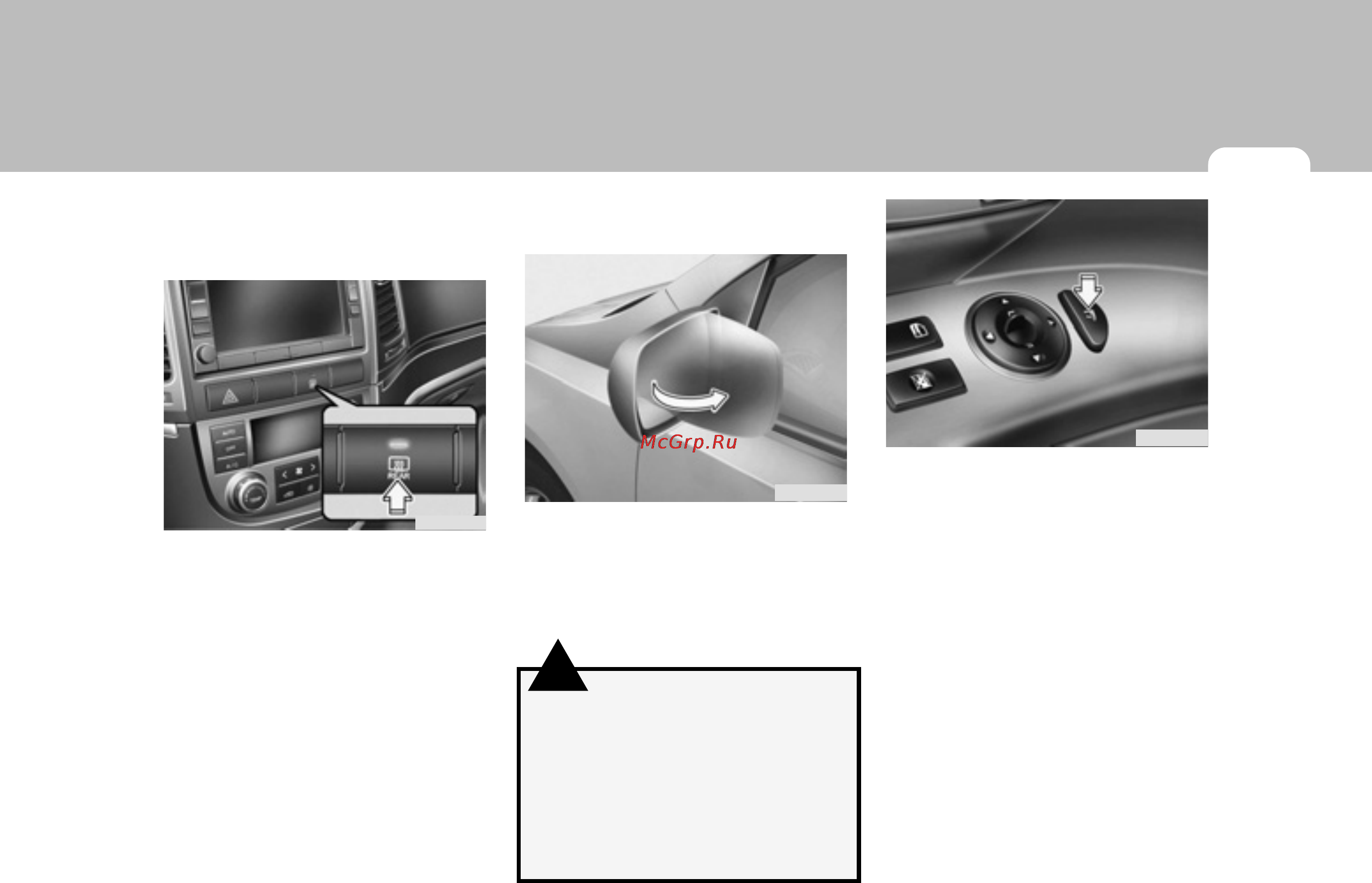 Hyundai SantaFe New (2008) [105/327] Обогреватель наружных зеркал заднего вида если установлен