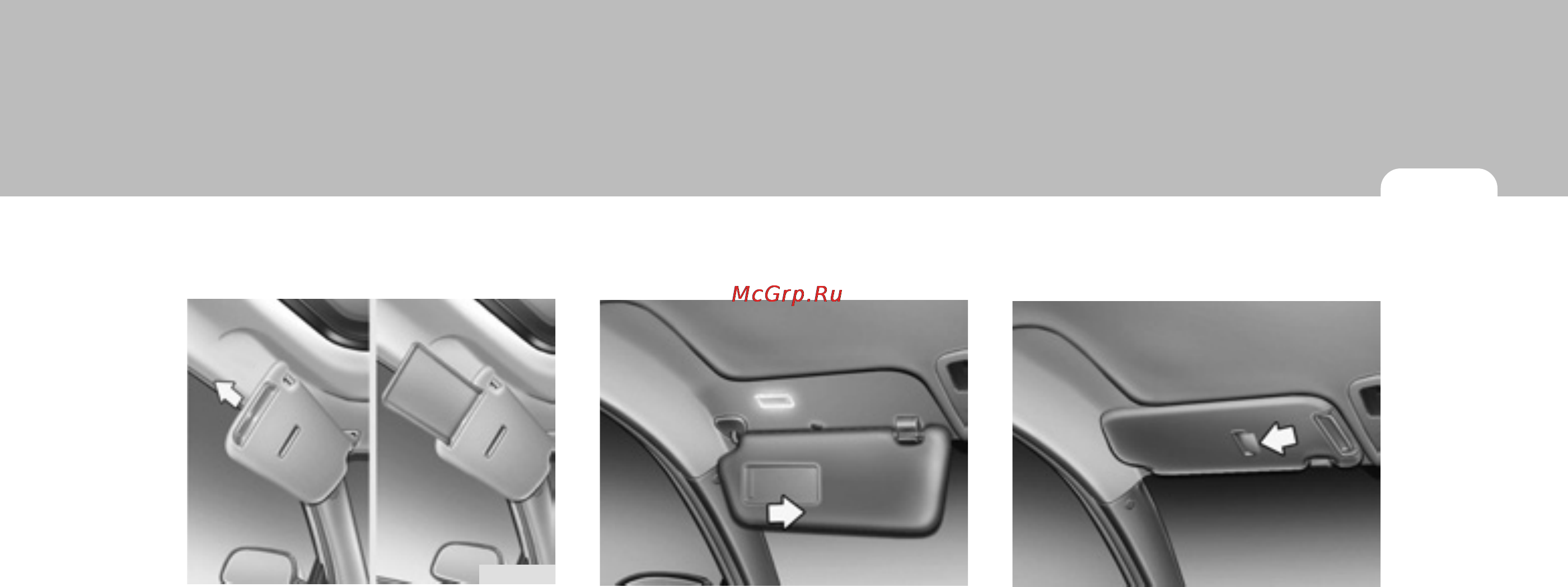 Hyundai SantaFe New (2008) [119/327] Зажим для квитанций