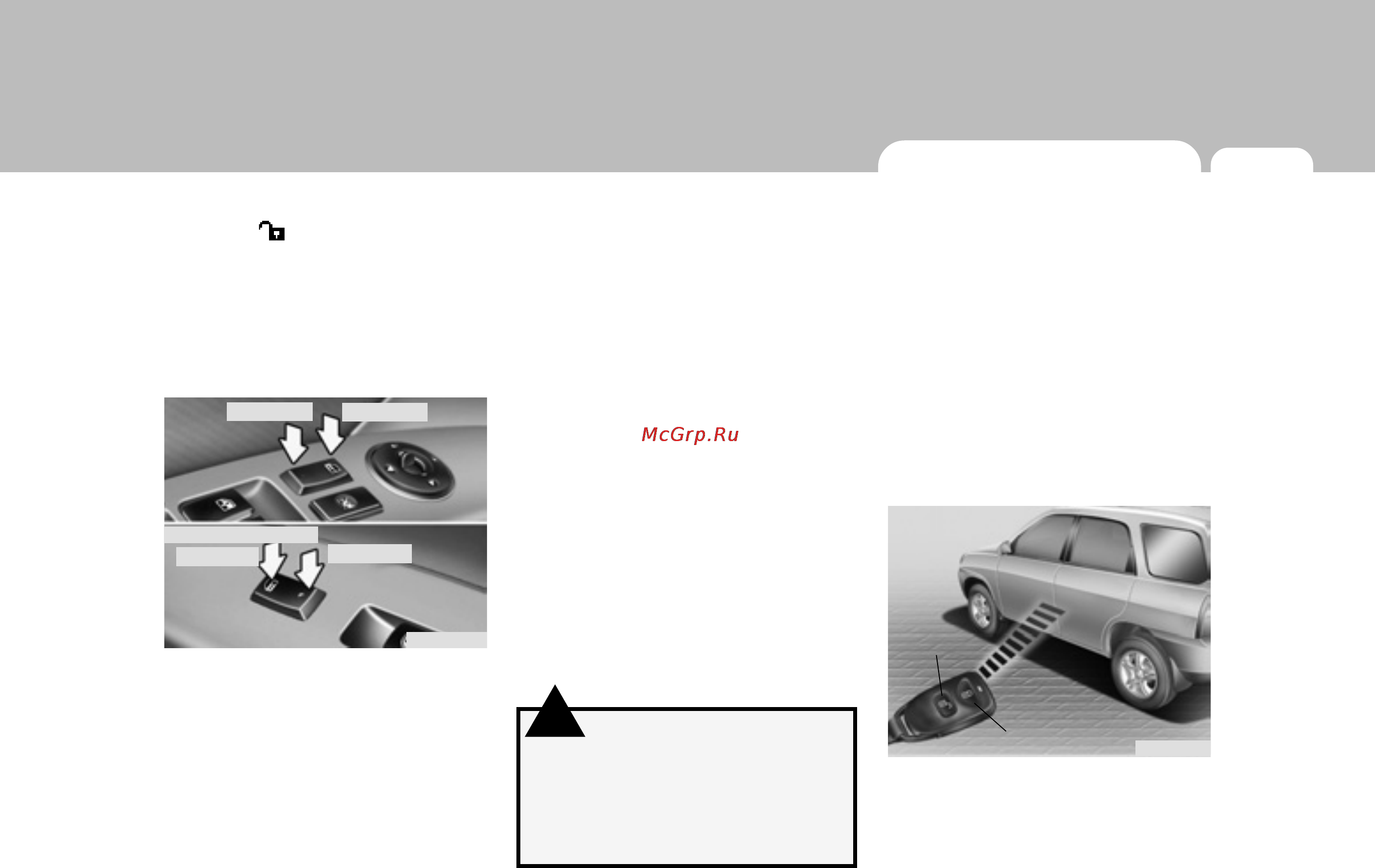 Hyundai SantaFe New (2008) [21/327] Система централизованного управления замками дверей если установлена