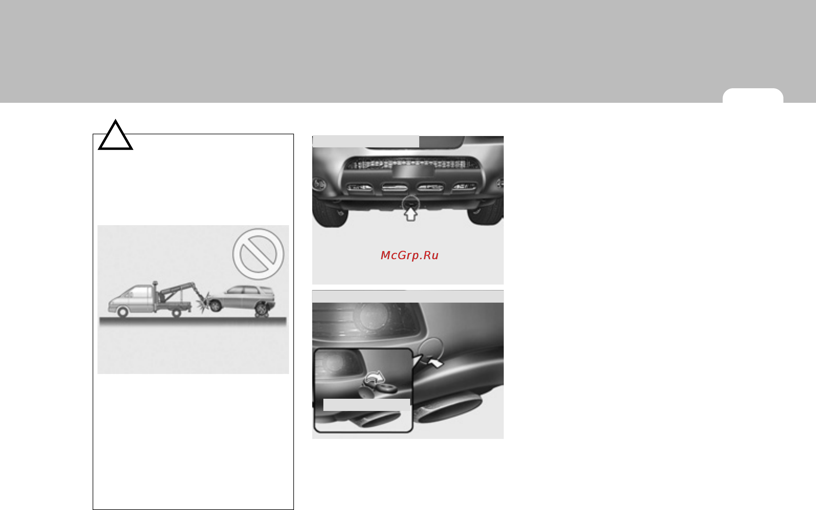 Hyundai SantaFe New (2008) [249/327] Аварийная буксировка