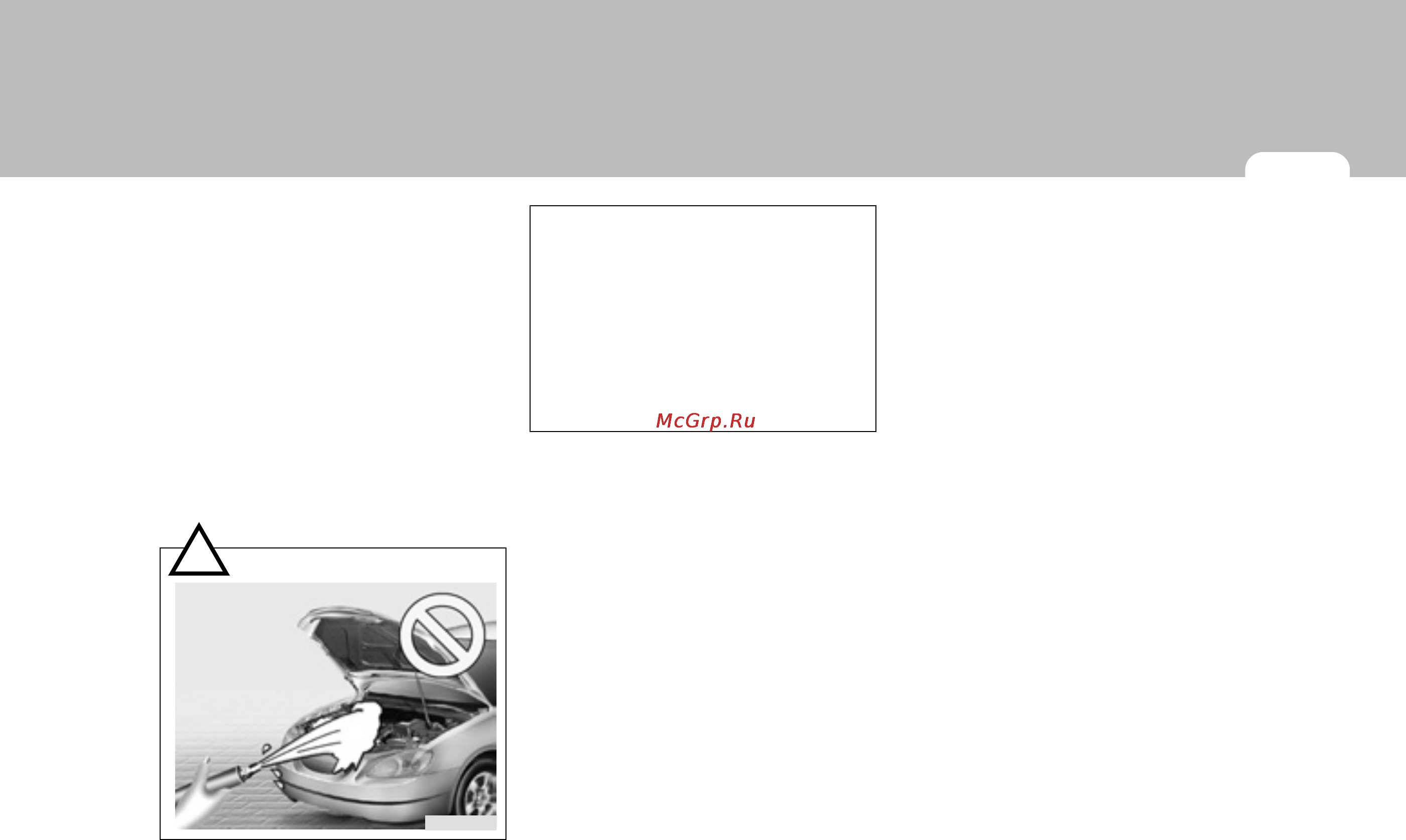 Hyundai SantaFe New (2008) [255/327] Внимание