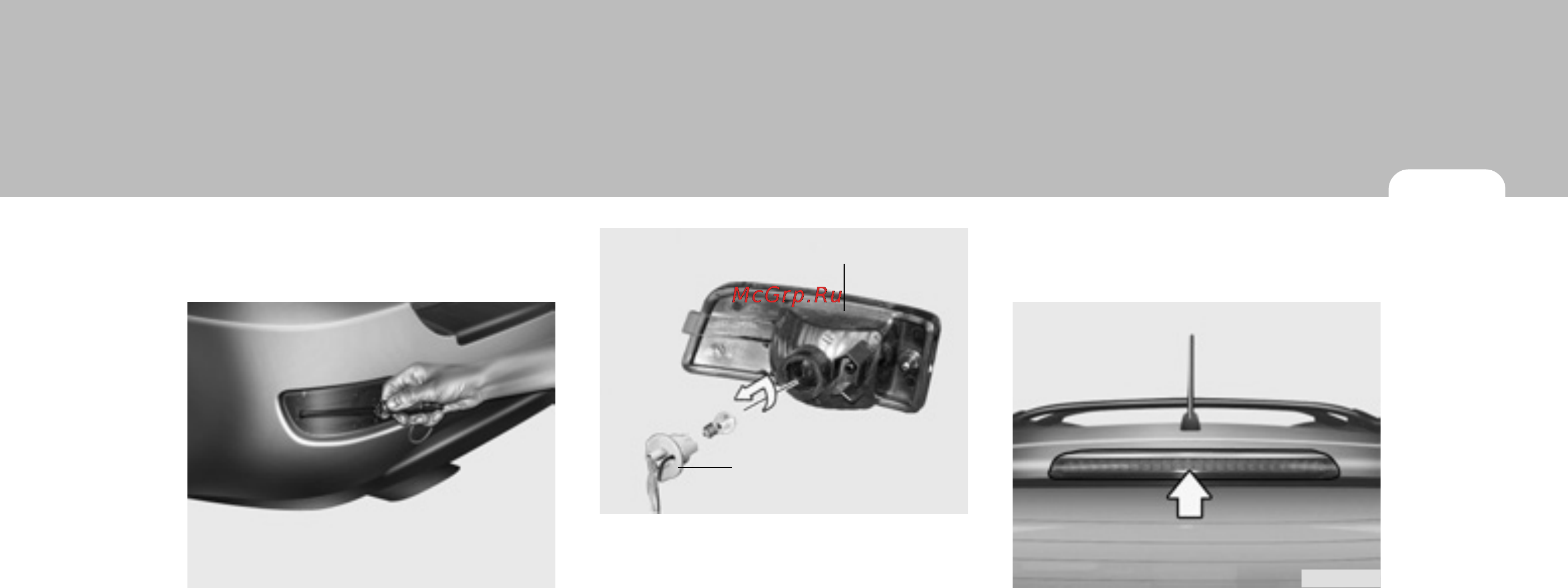 Hyundai SantaFe New (2008) [301/327] Задний противотуманный фо нарь если установлен