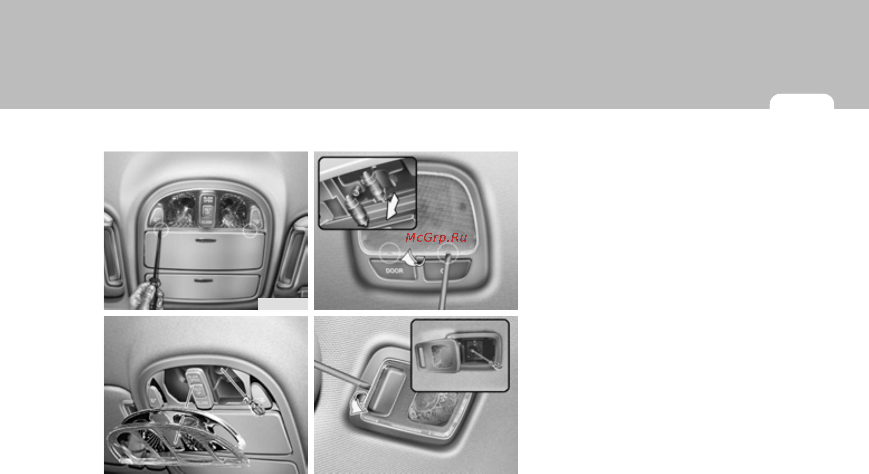 Hyundai SantaFe New (2008) [303/327] Освещение салона если установлены