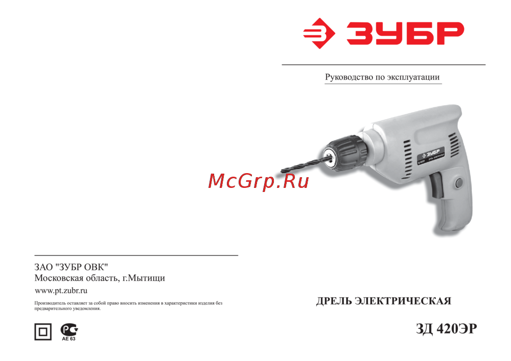 Зубр ЗД-420ЭР Инструкция по эксплуатации
