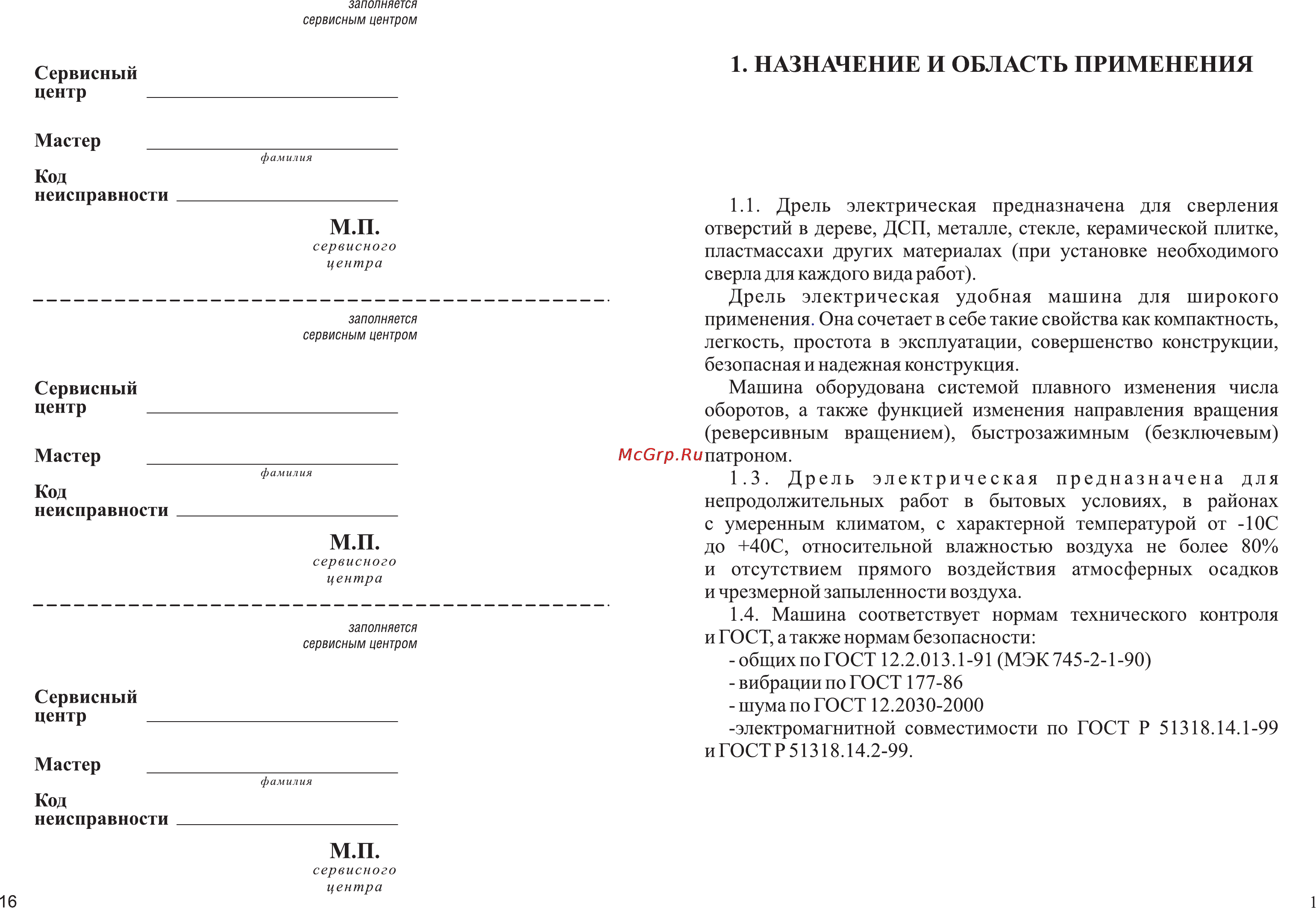 Зубр ЗД-420ЭР [3/10] Назначение и область применения