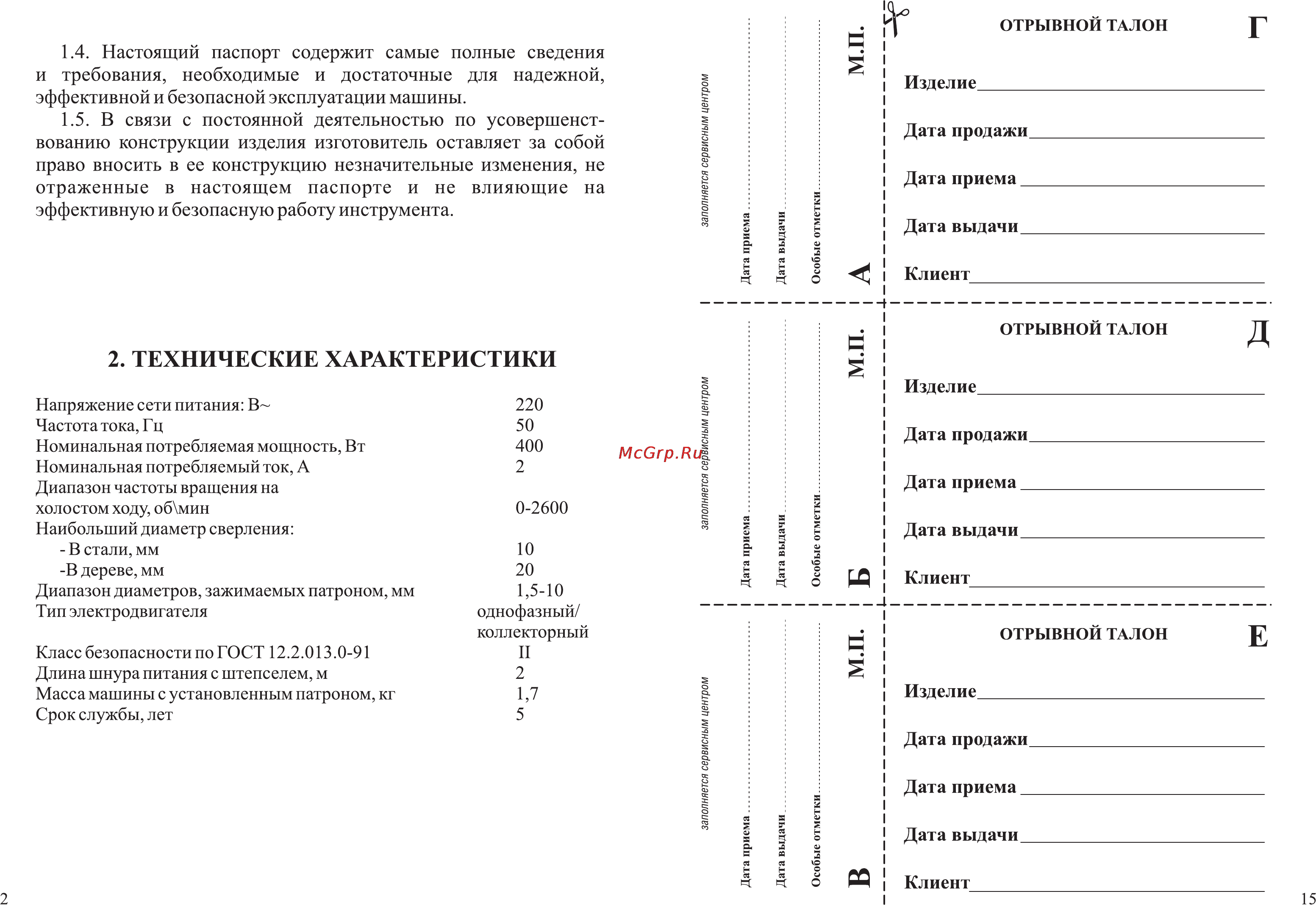 Зубр ЗД-420ЭР [4/10] Технические характеристики