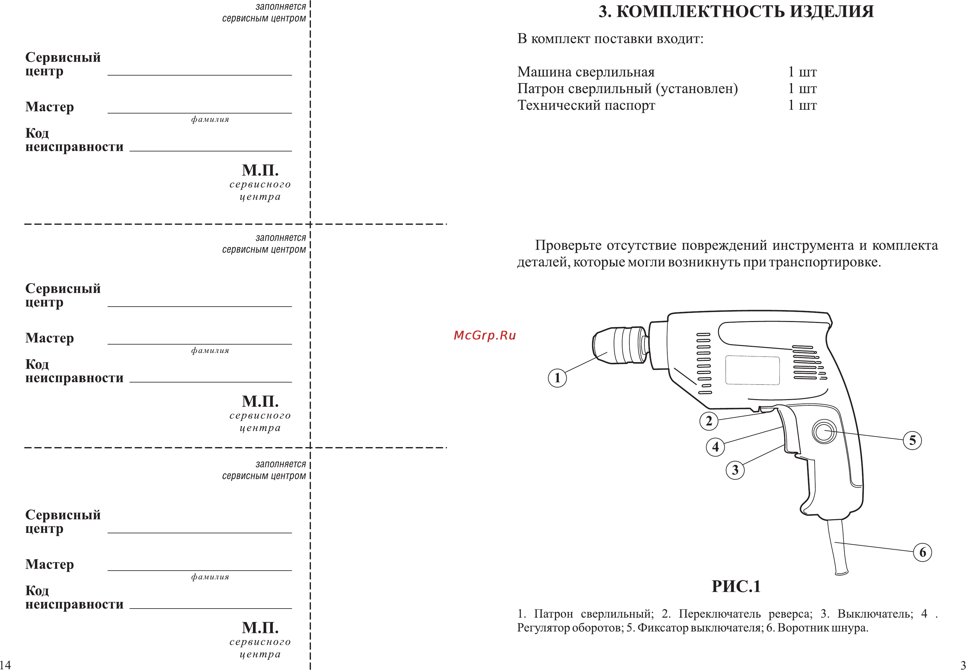 Зубр ЗД-420ЭР [5/10] Комплектность изделия