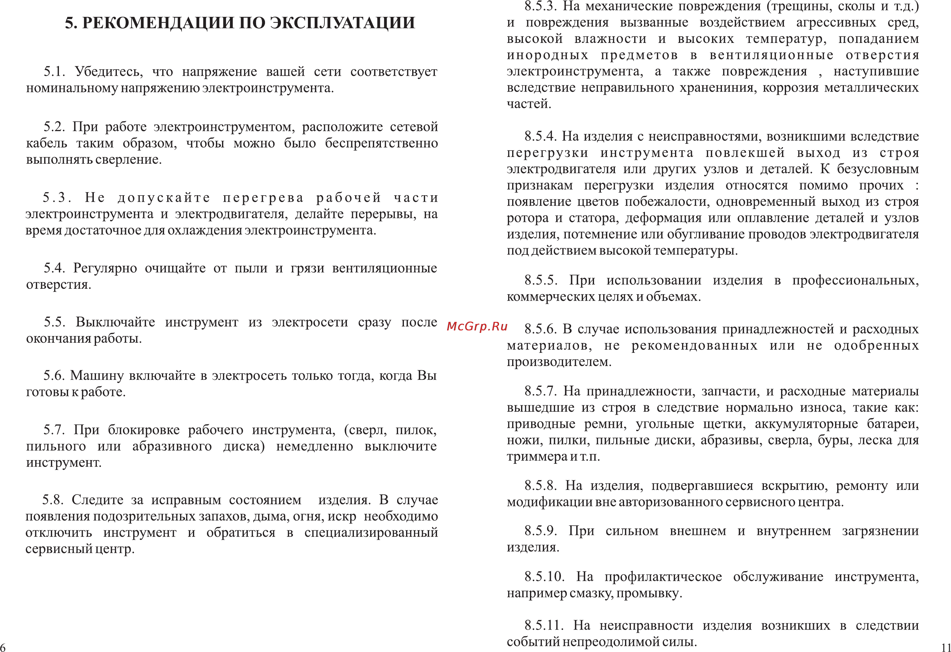 Зубр ЗД-420ЭР [8/10] Рекомендации по эксплуатации