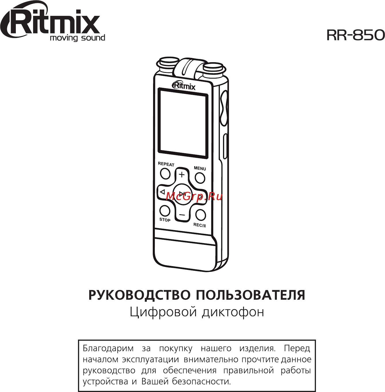 Ritmix RR-850 2GB Инструкция по эксплуатации онлайн